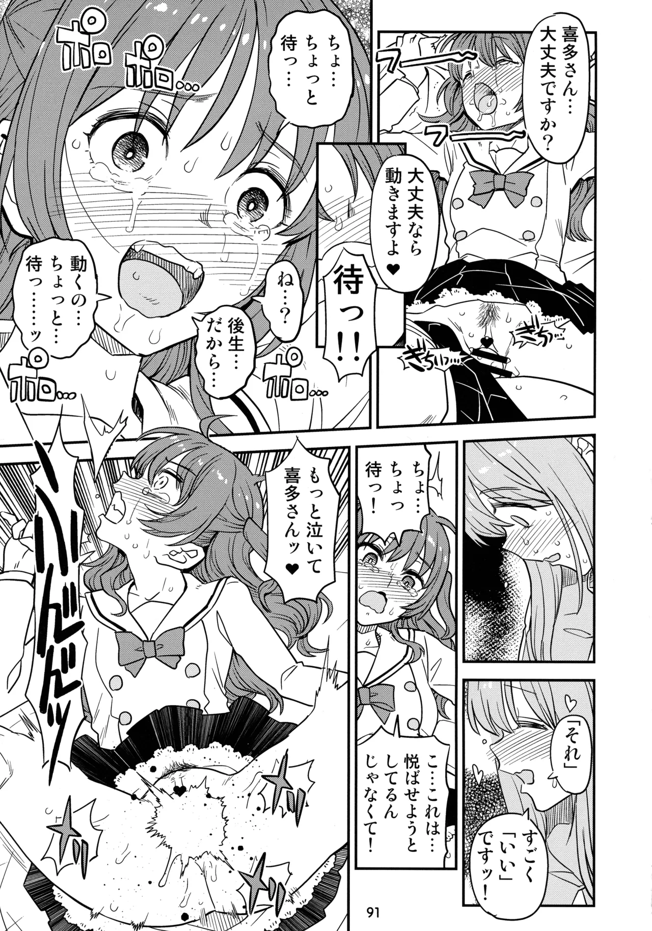 ぼざろふたなり合同 ぼっち・ざ・ろっく!) Page.90