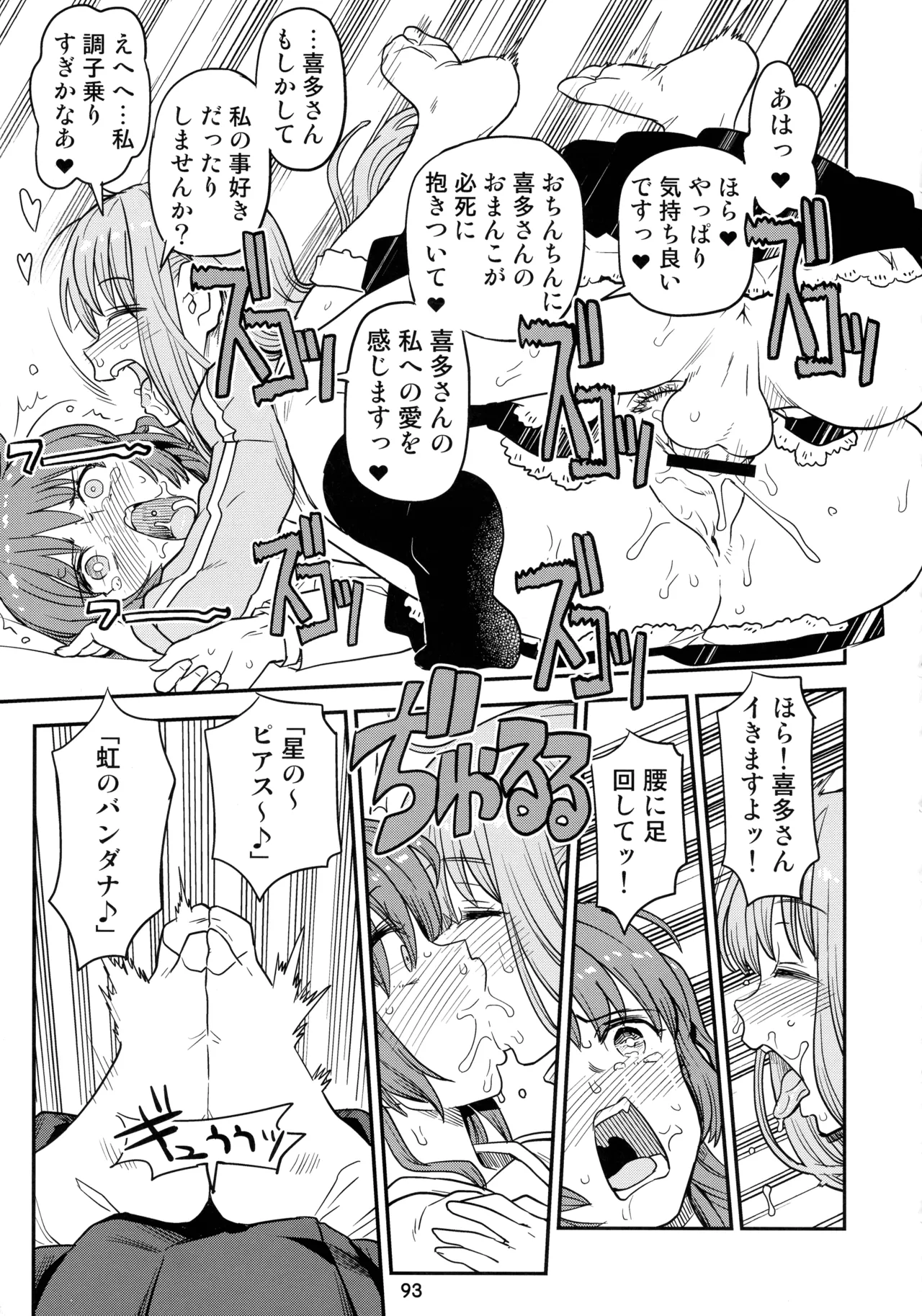 ぼざろふたなり合同 ぼっち・ざ・ろっく!) Page.92