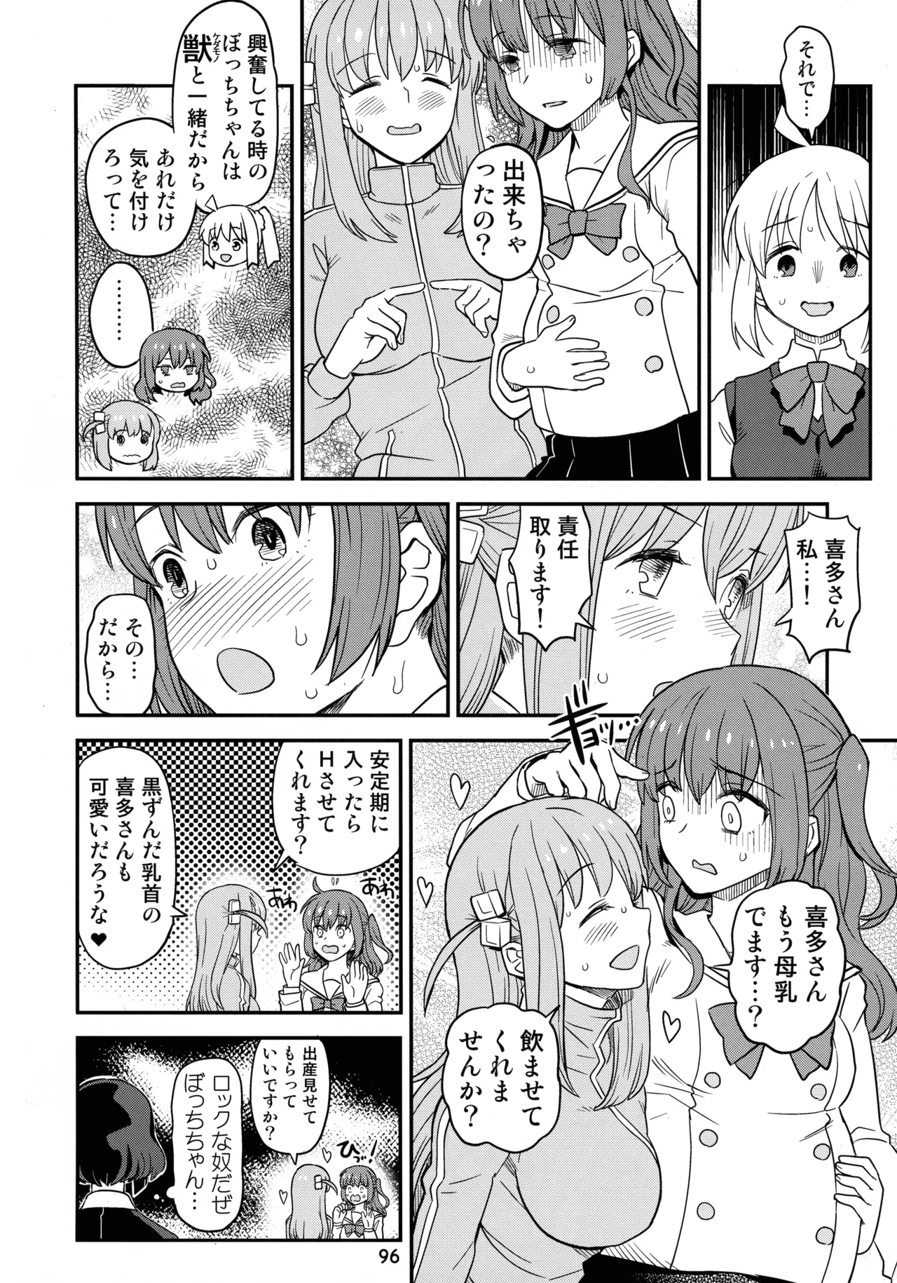 ぼざろふたなり合同 ぼっち・ざ・ろっく!) Page.94