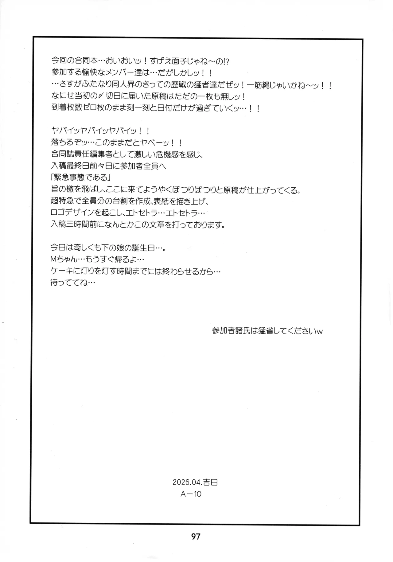 ぼざろふたなり合同 ぼっち・ざ・ろっく!) Page.95
