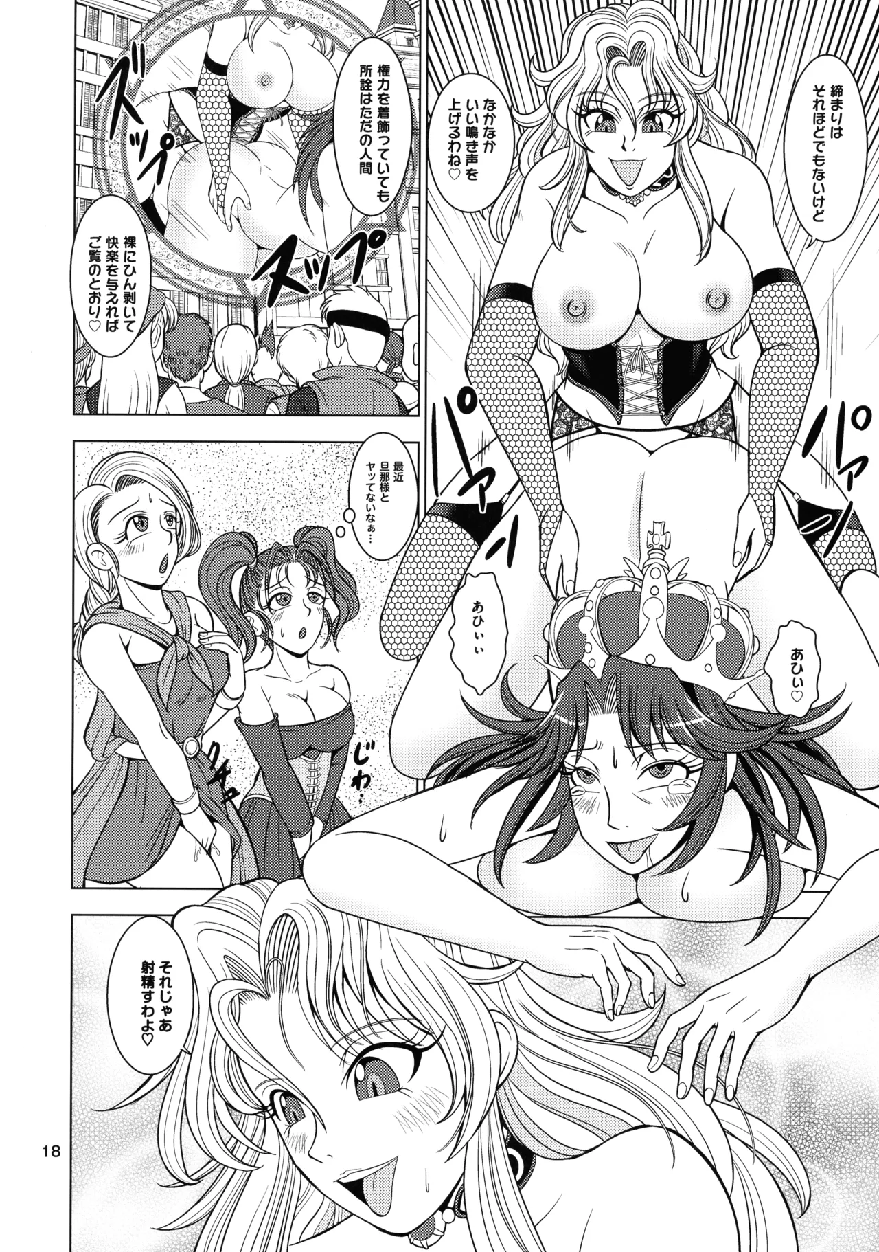 帝都陥落 Page.18