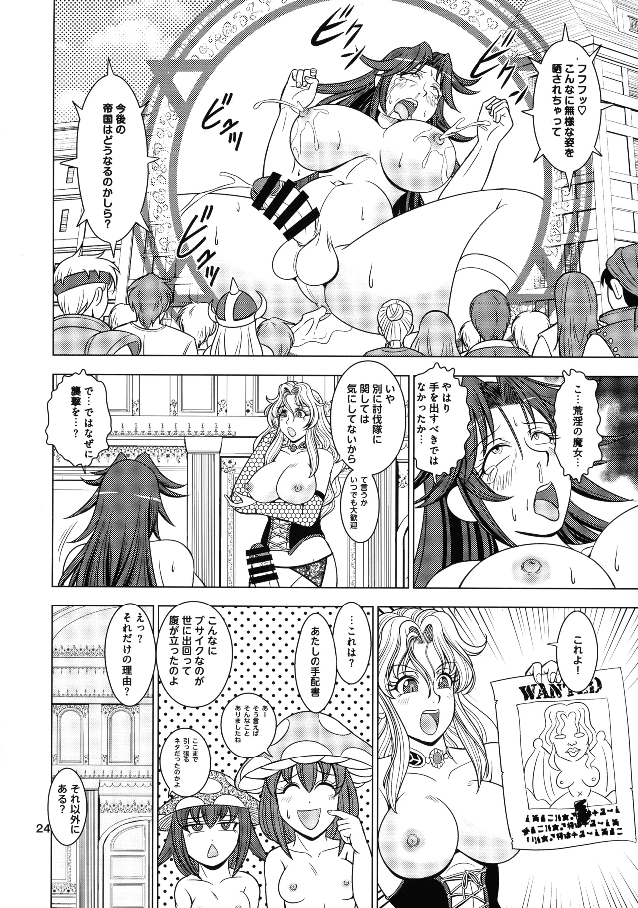 帝都陥落 Page.24