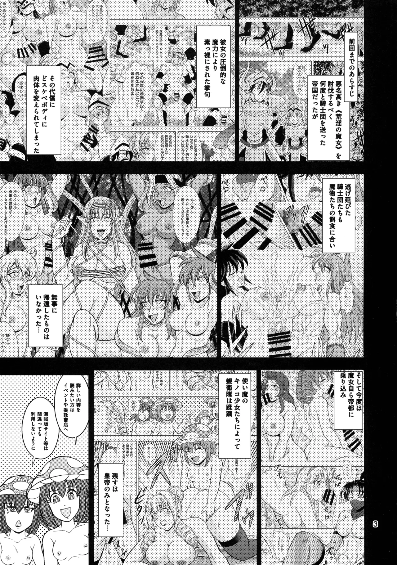 帝都陥落 Page.3