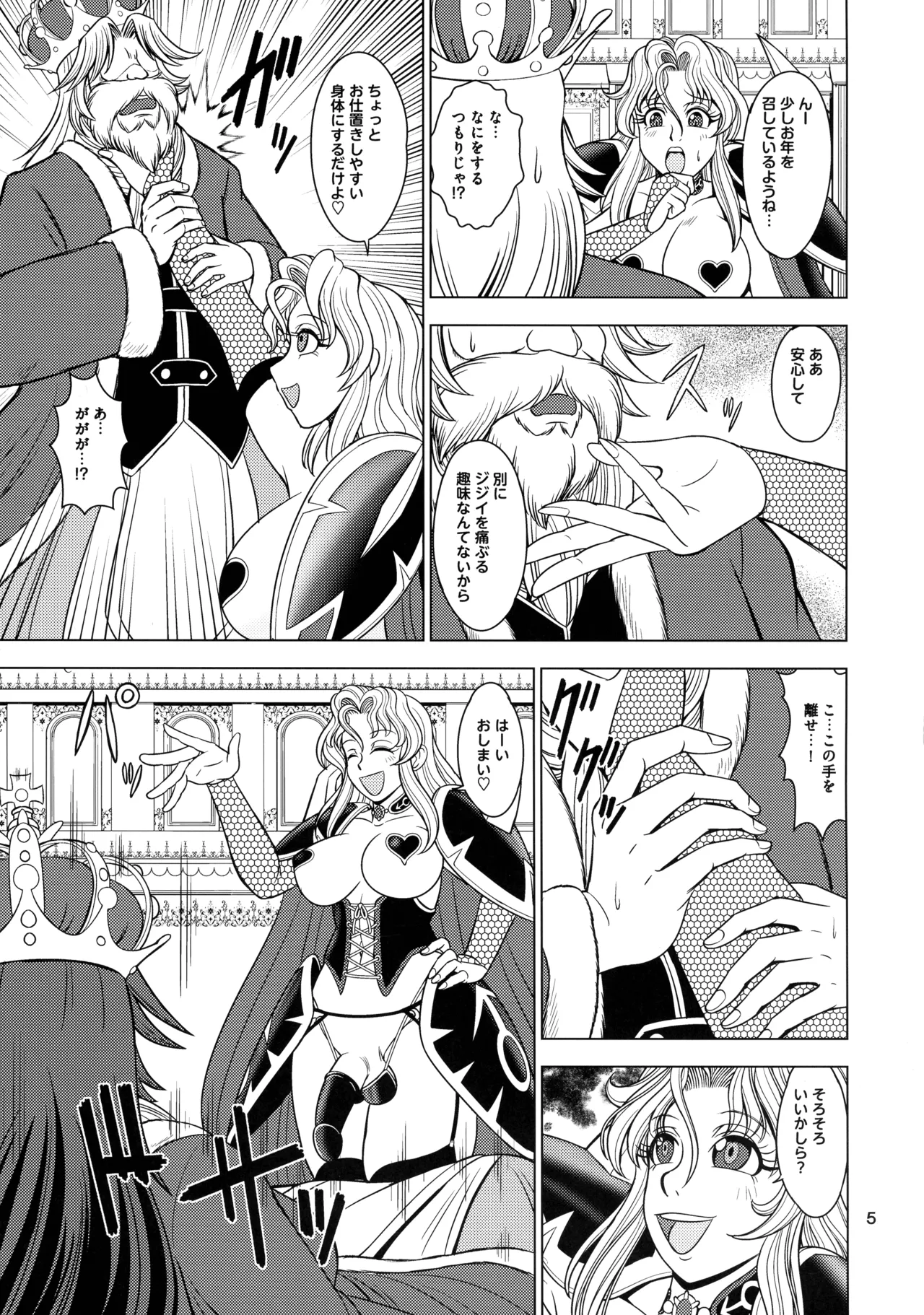 帝都陥落 Page.5