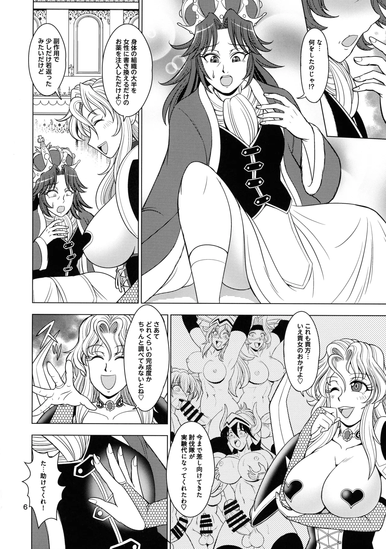 帝都陥落 Page.6