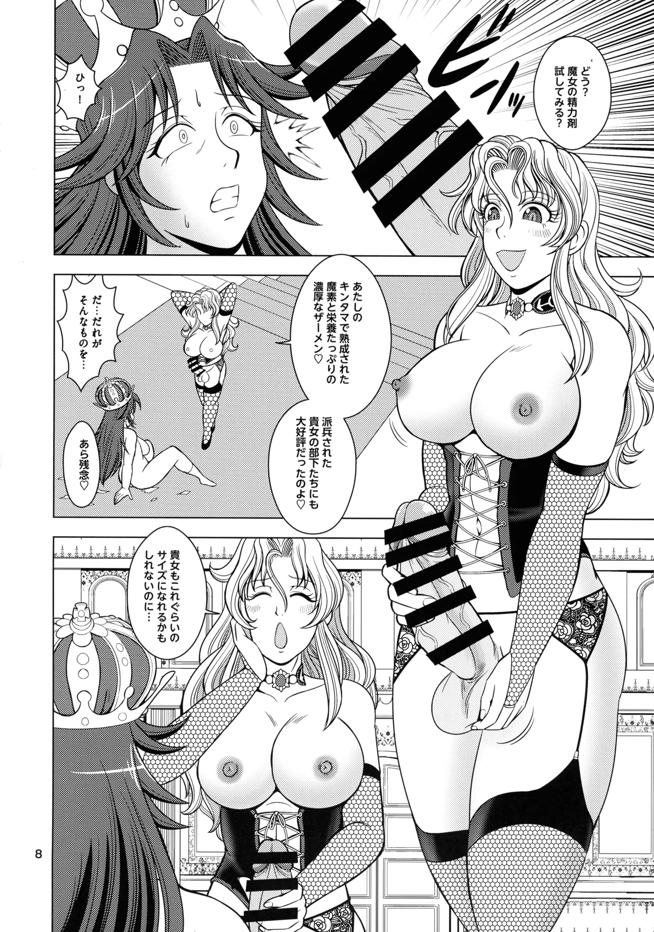 帝都陥落 Page.8