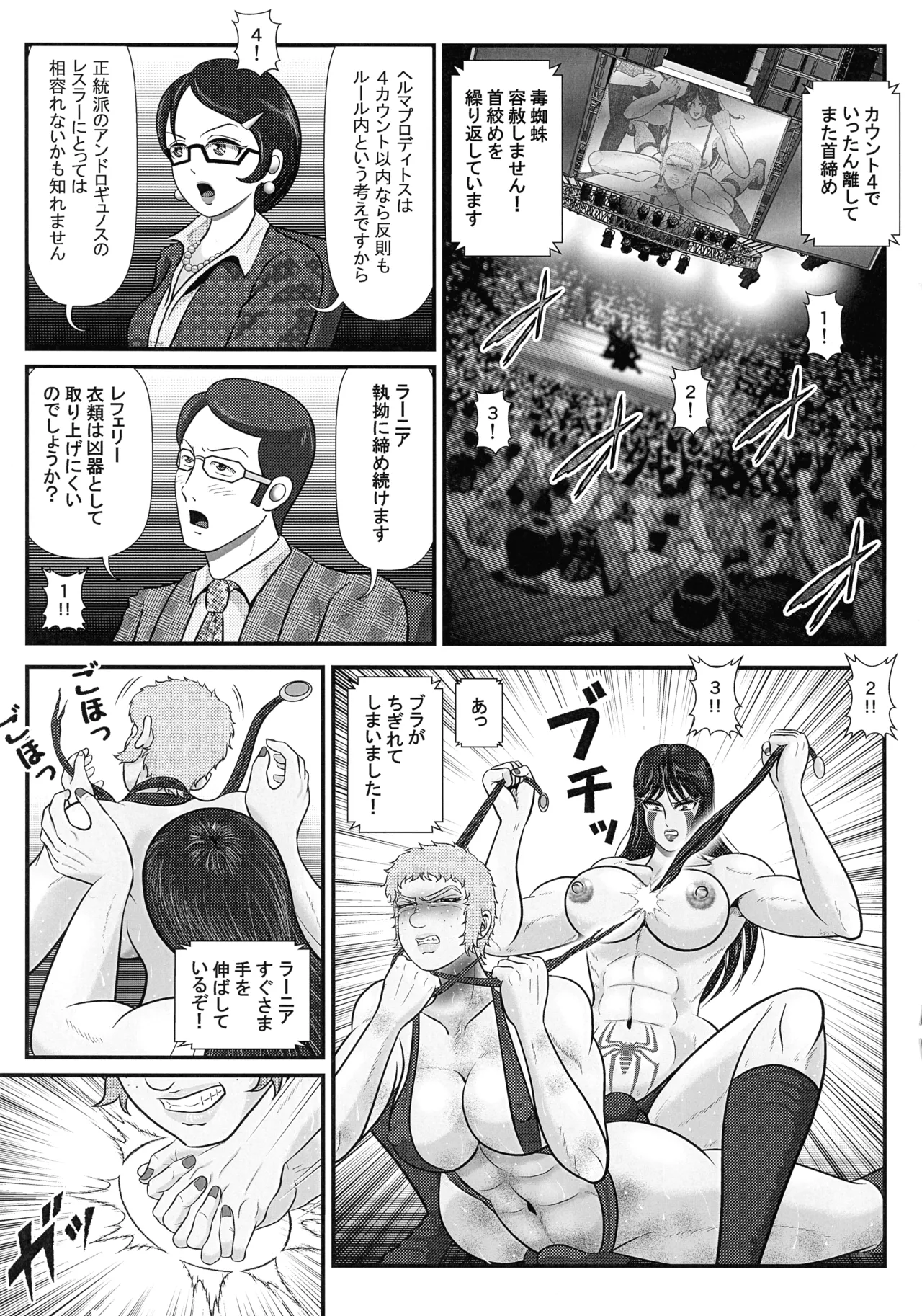 フタレス★クインダム/ROUND:1 Page.15
