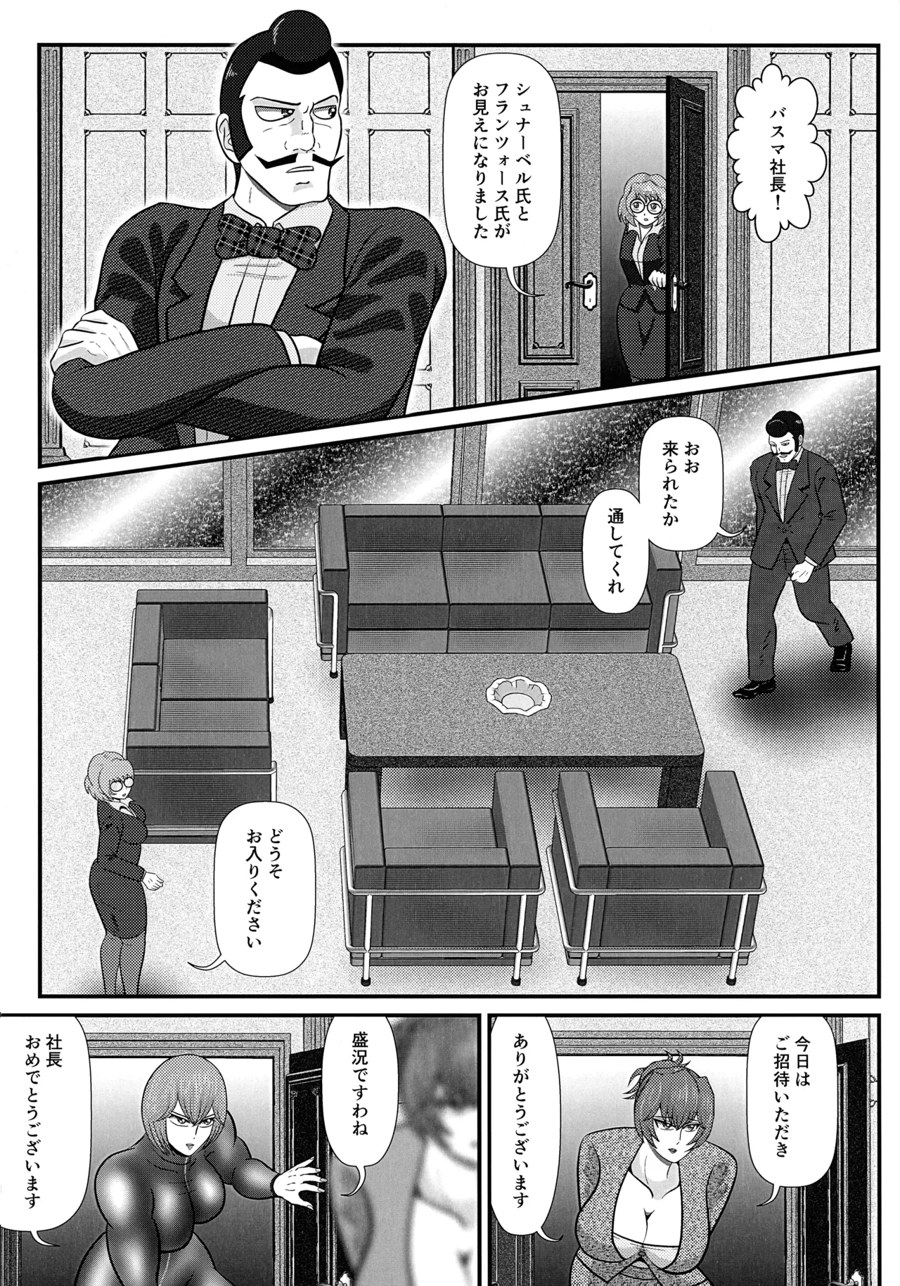 フタレス★クインダム/ROUND:1 Page.5
