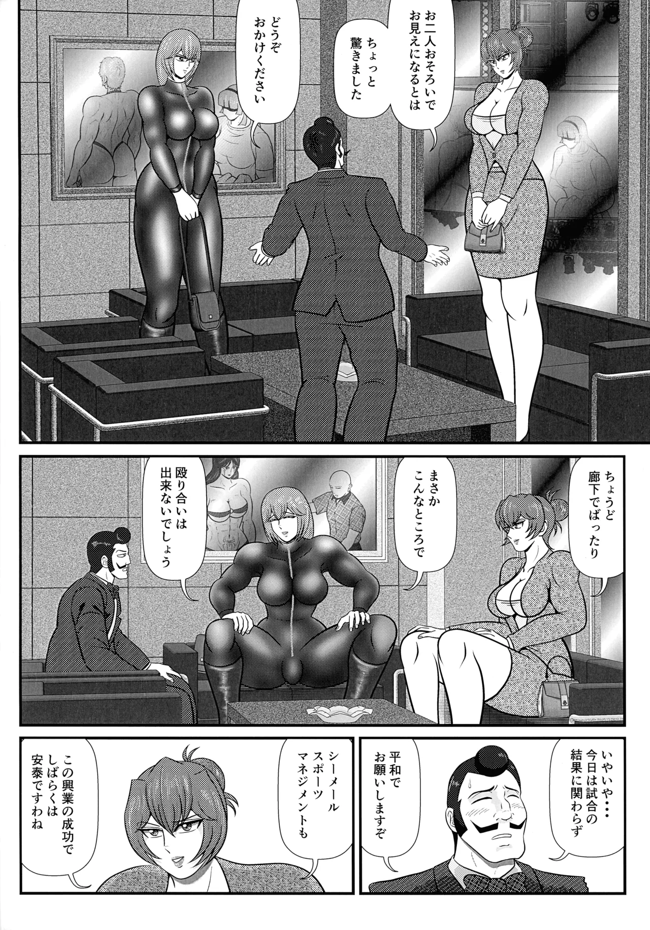 フタレス★クインダム/ROUND:1 Page.6