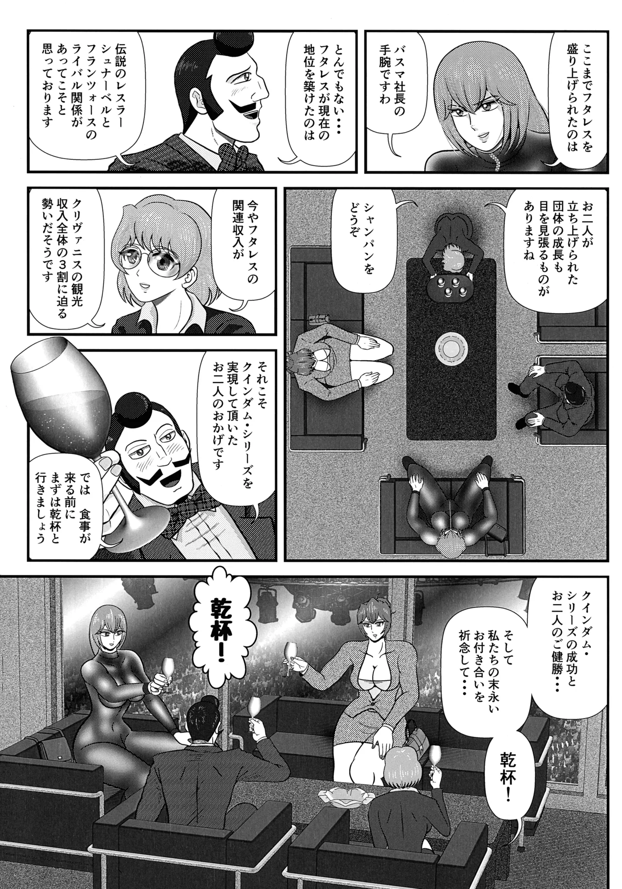 フタレス★クインダム/ROUND:1 Page.7