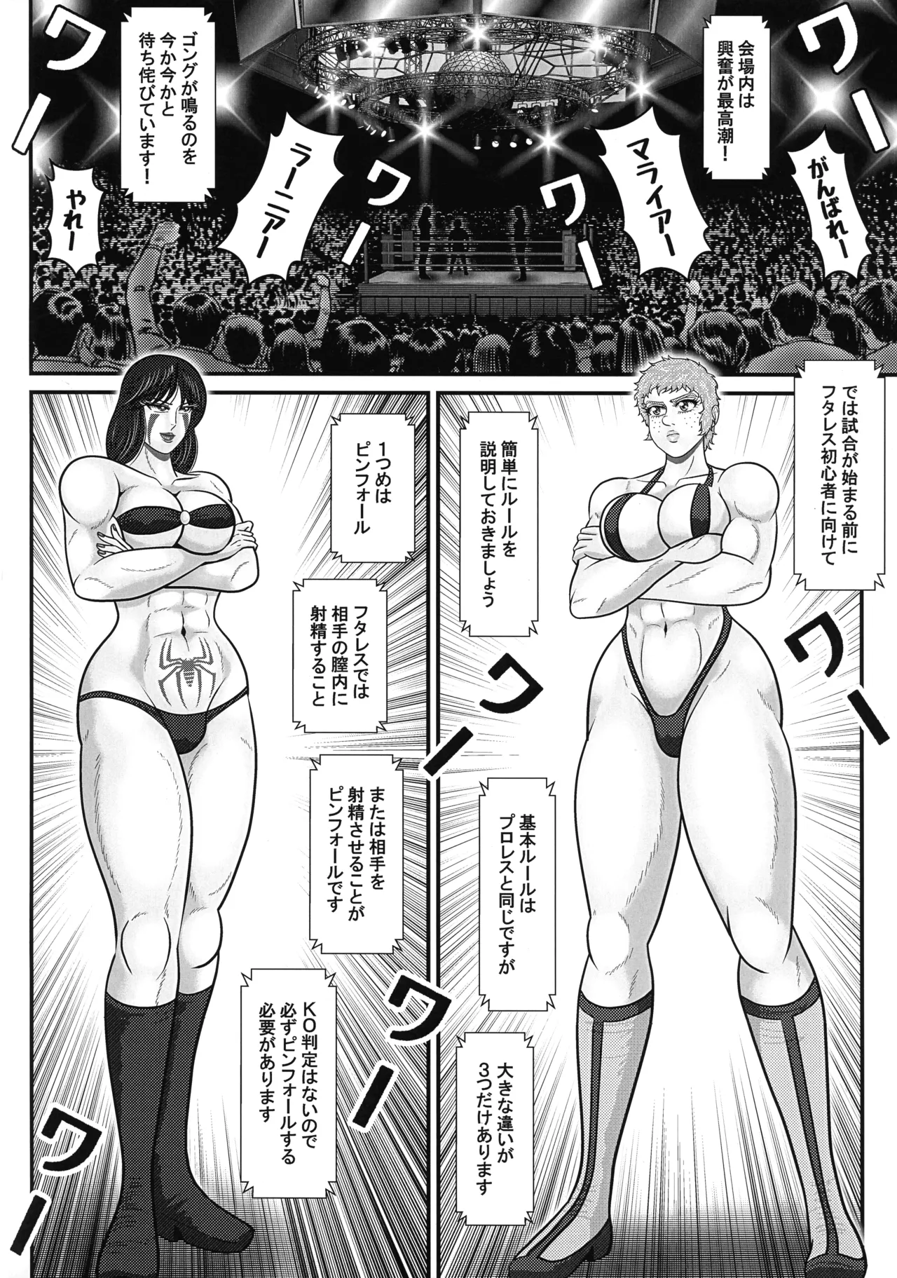 フタレス★クインダム/ROUND:1 Page.8