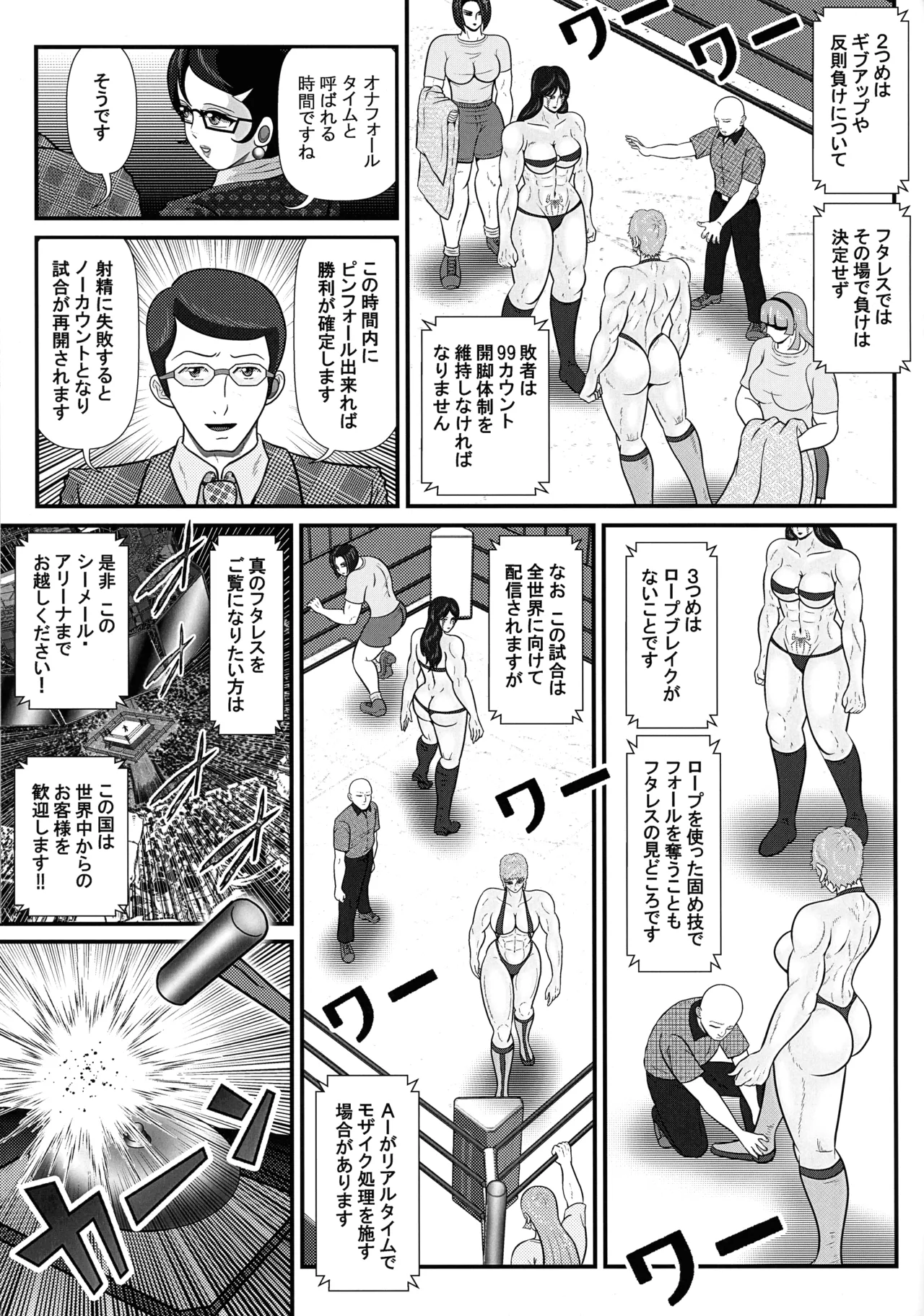 フタレス★クインダム/ROUND:1 Page.9