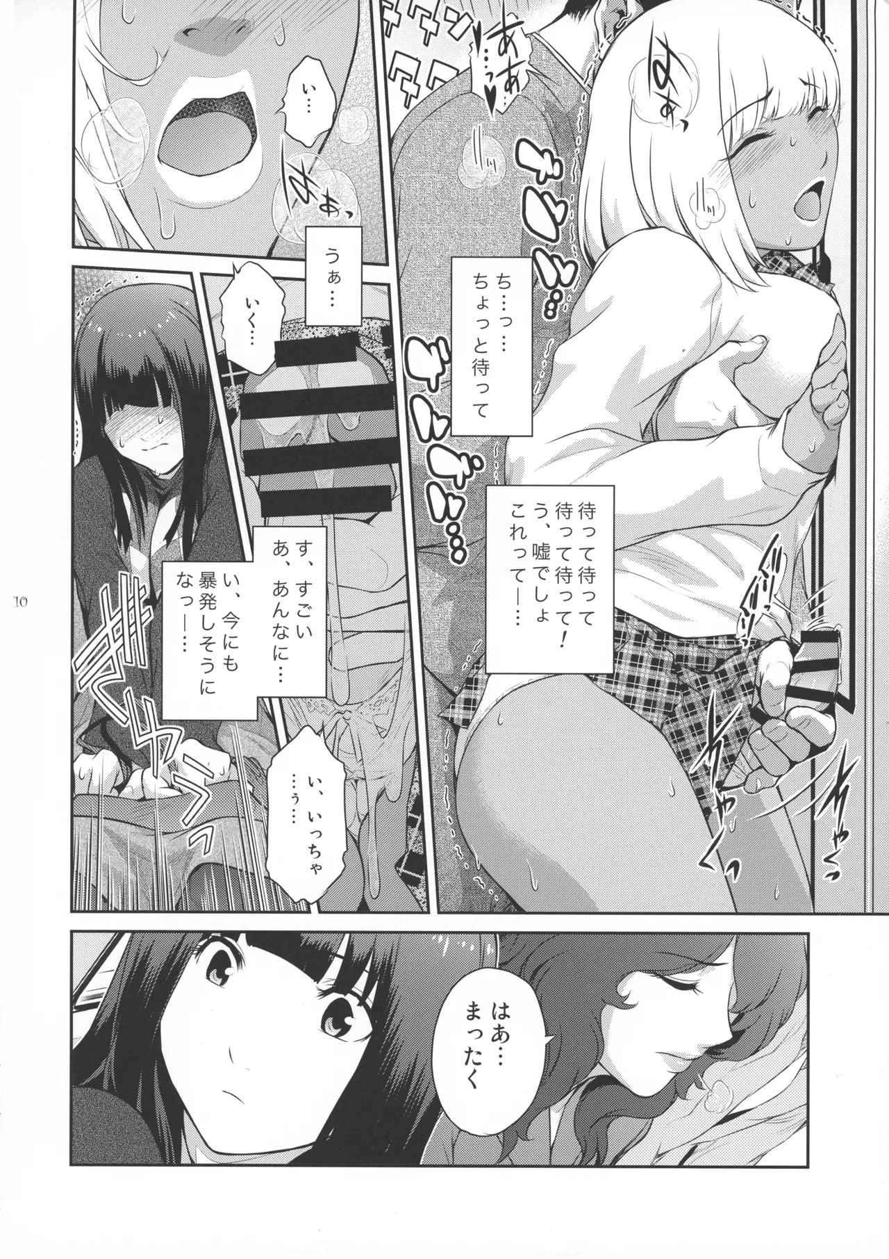 ふたじょっ!1 Page.10