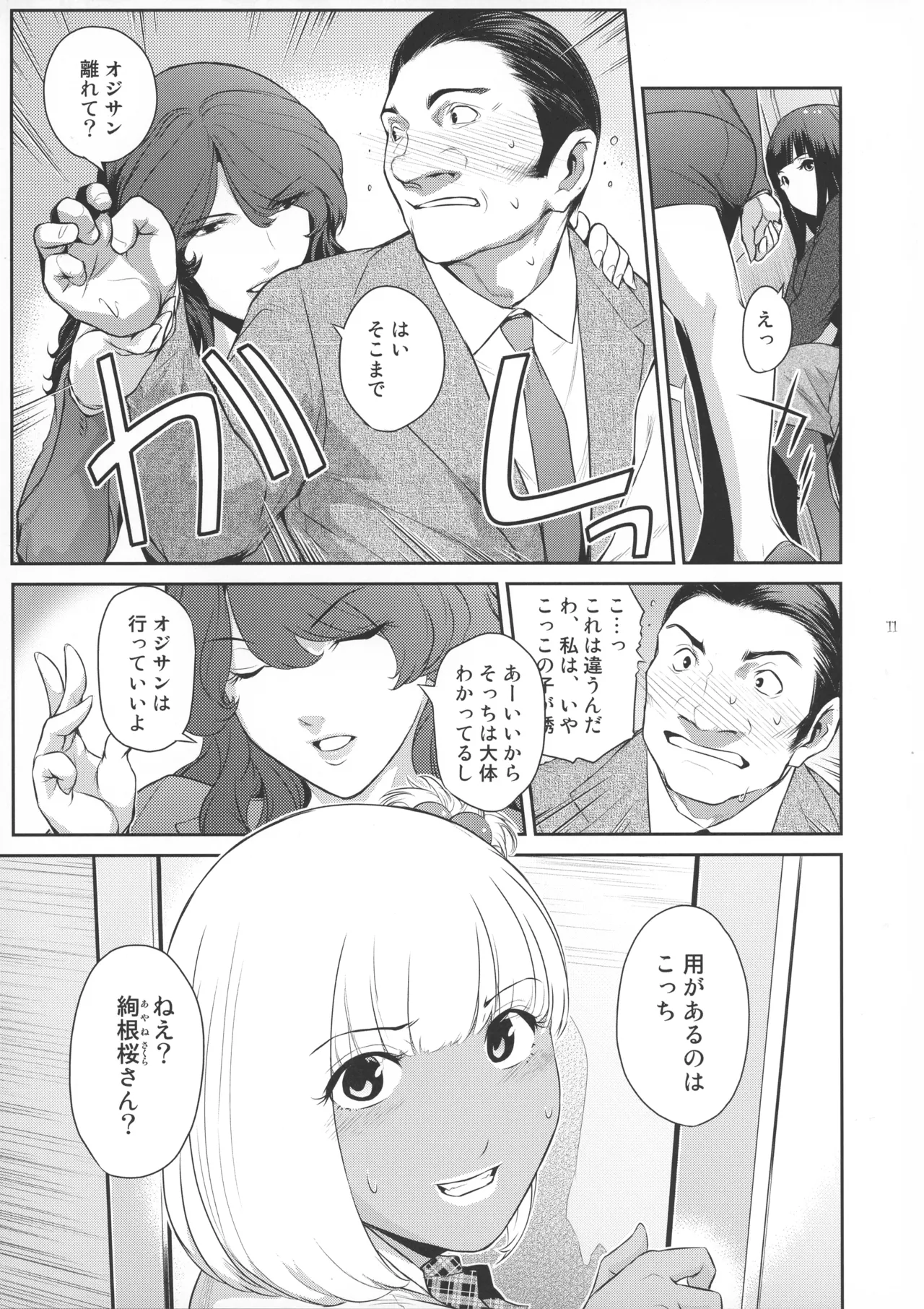 ふたじょっ!1 Page.11