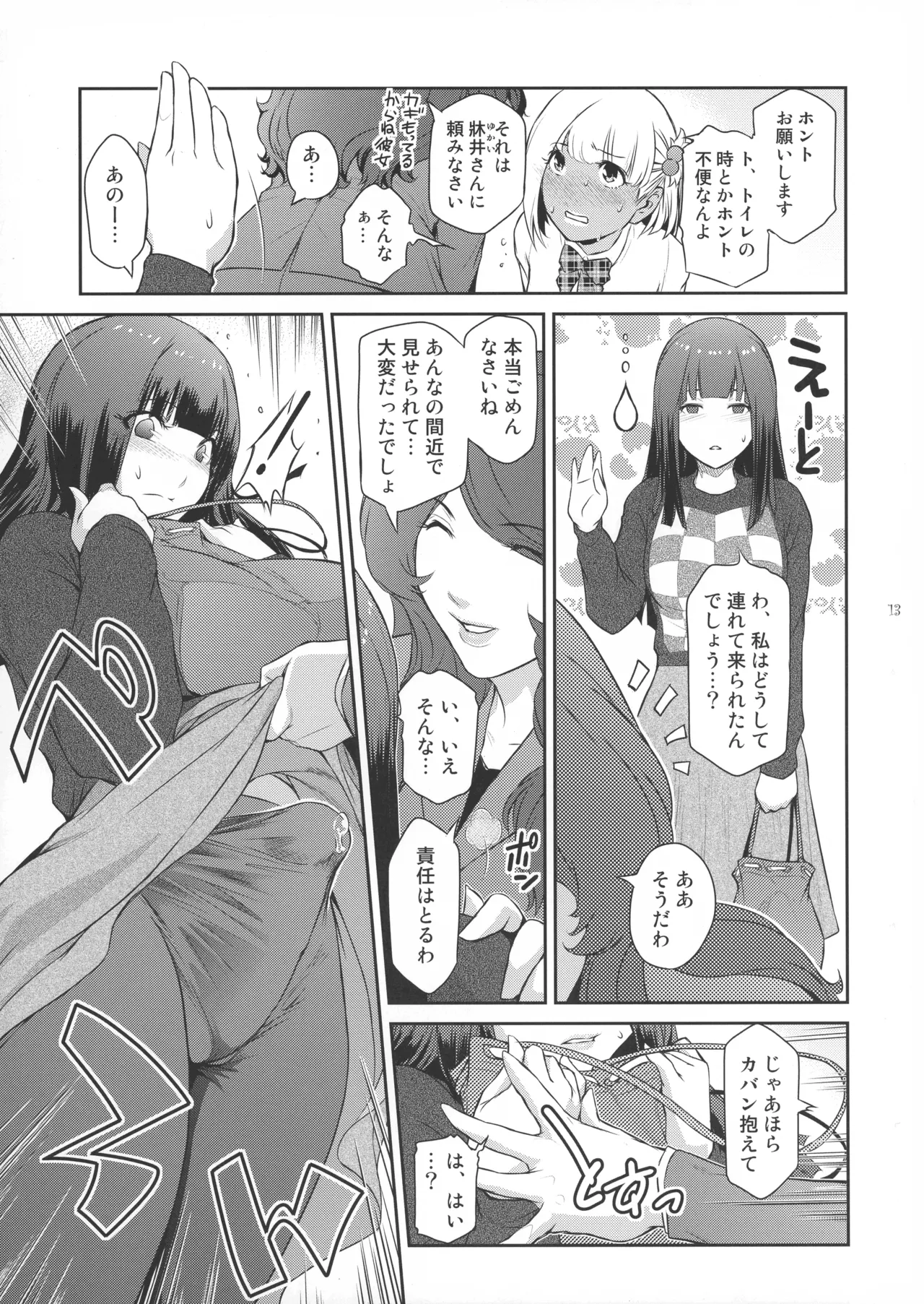 ふたじょっ!1 Page.13