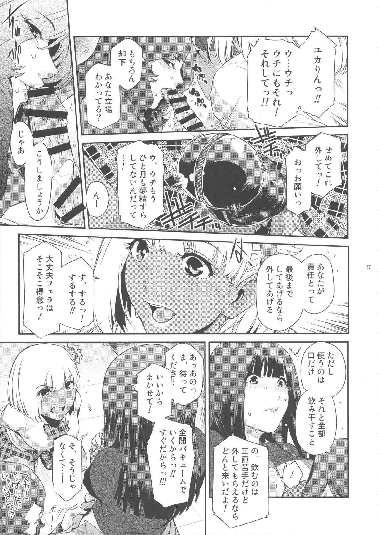 ふたじょっ!1 Page.17