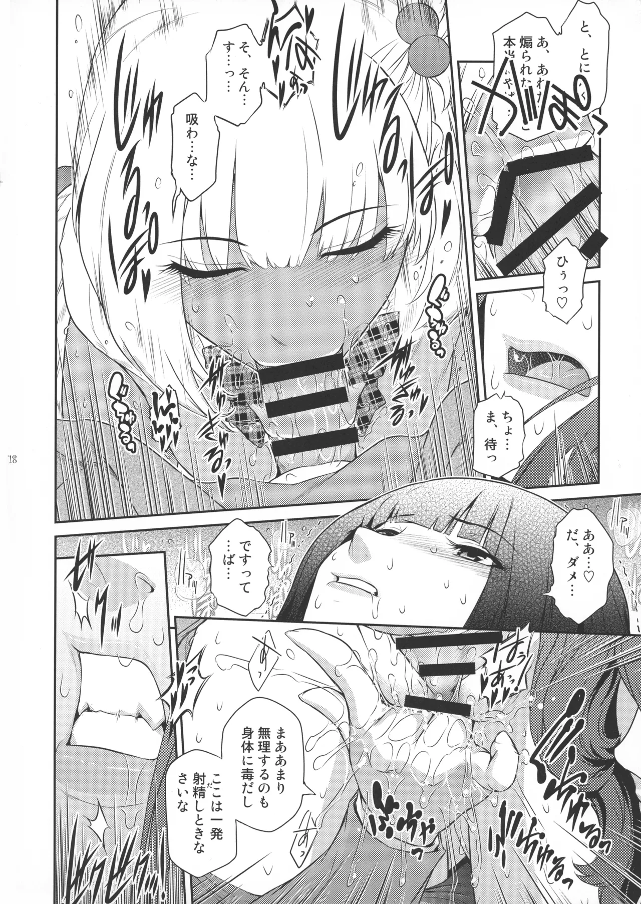 ふたじょっ!1 Page.18