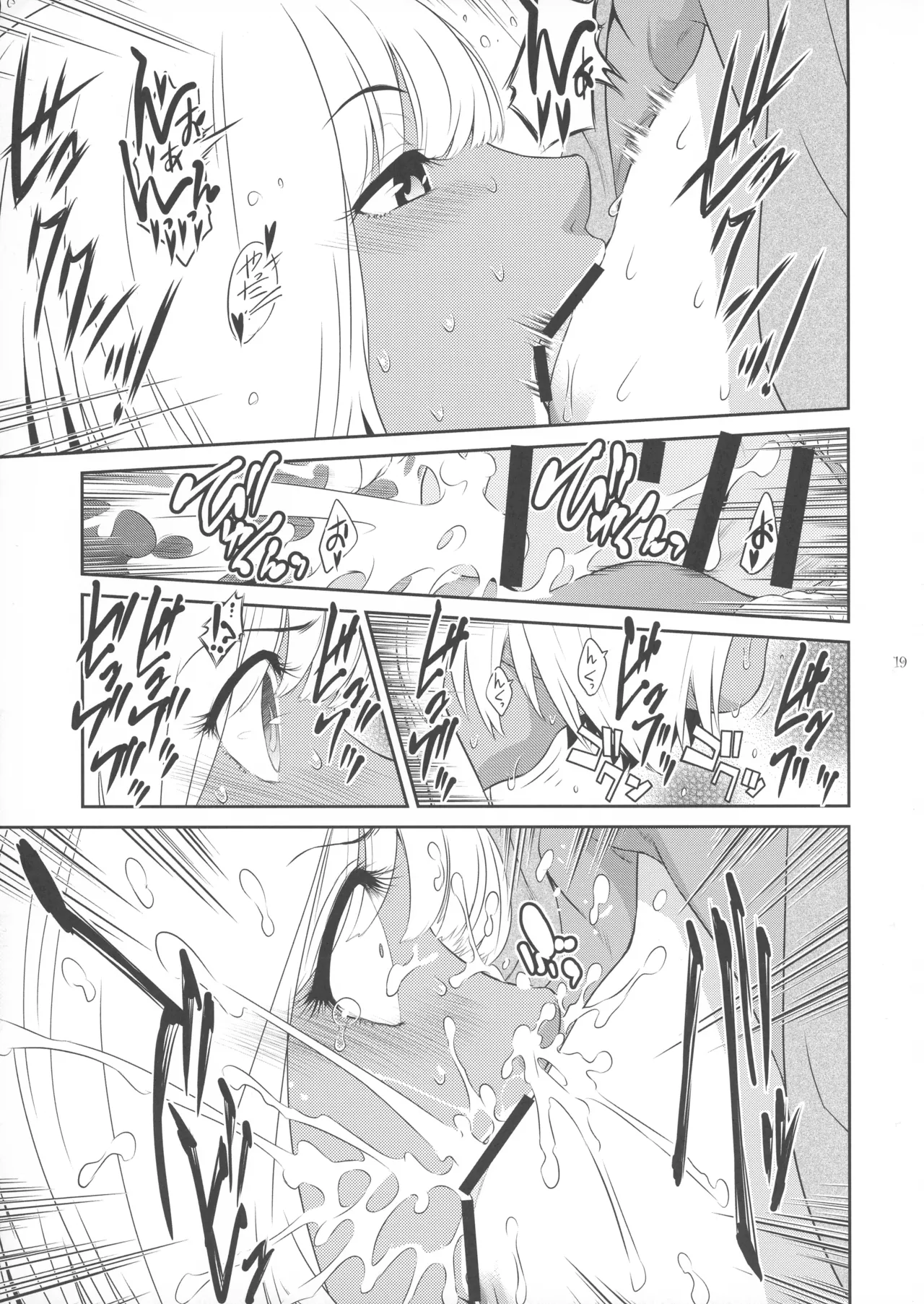 ふたじょっ!1 Page.19
