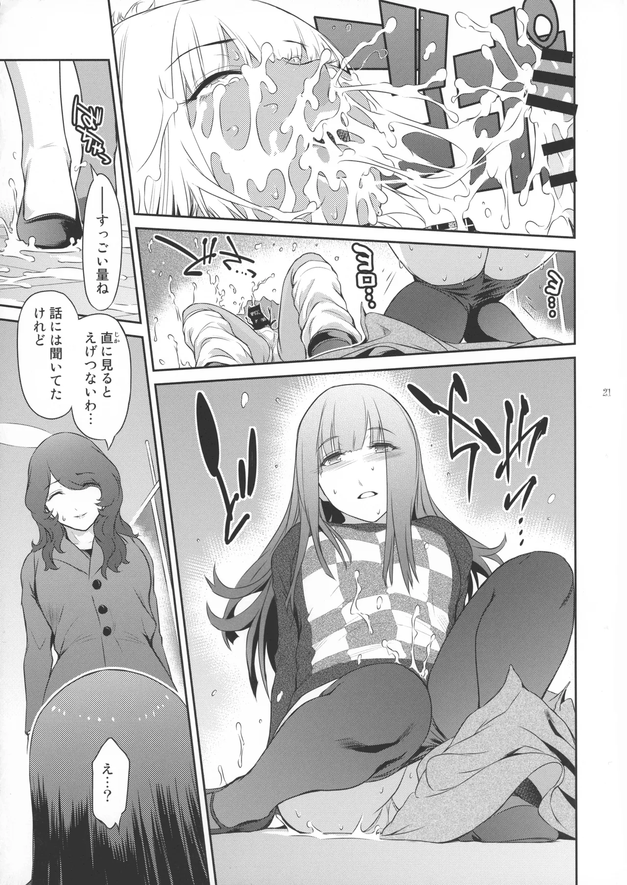 ふたじょっ!1 Page.21