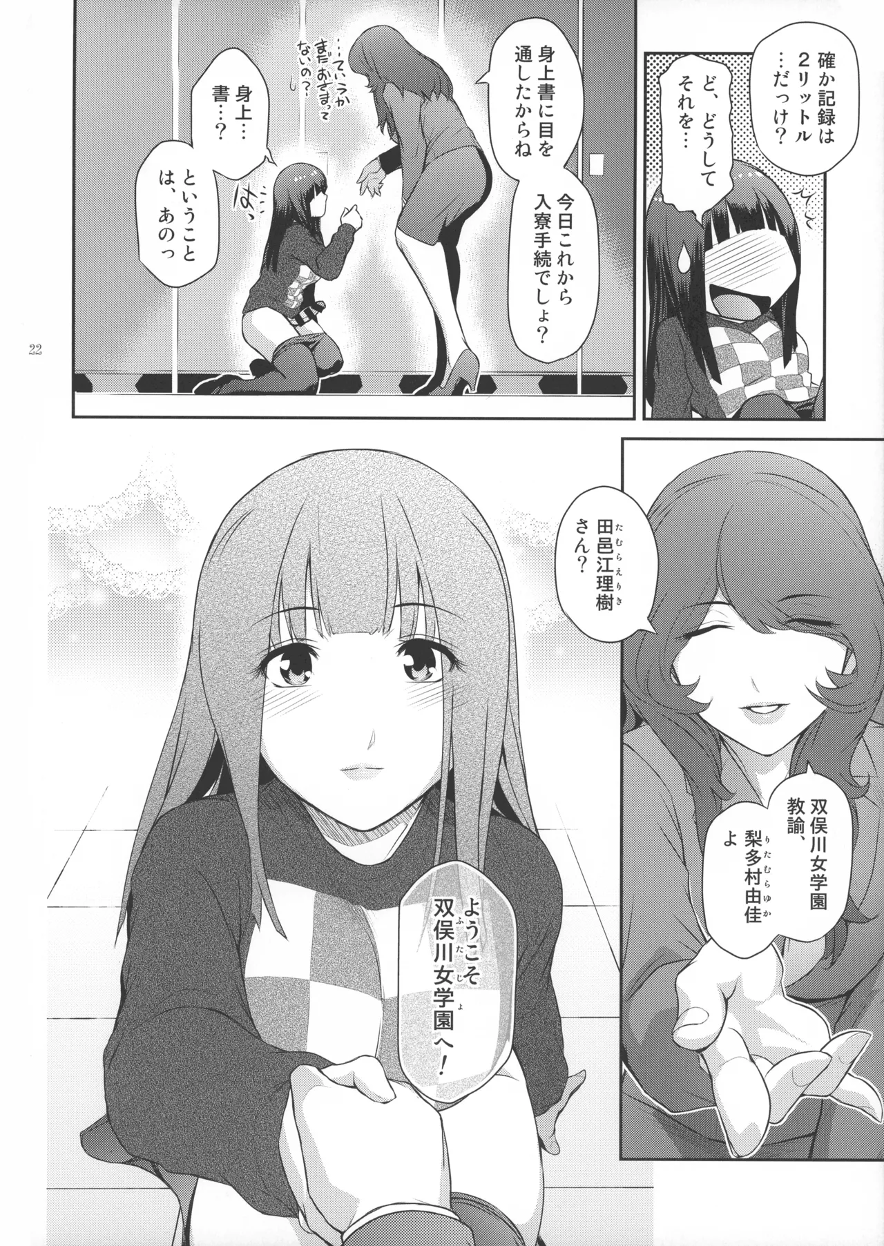 ふたじょっ!1 Page.22