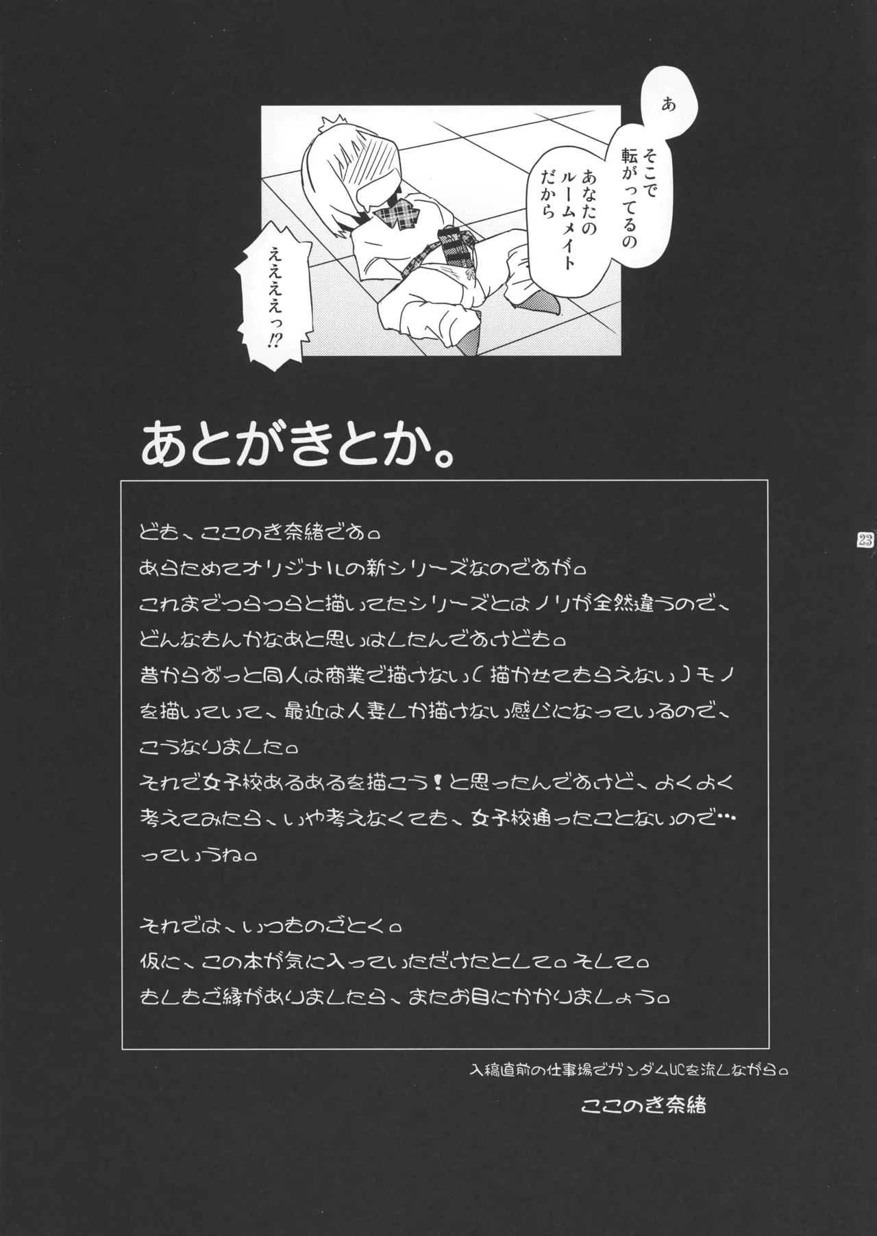 ふたじょっ!1 Page.23