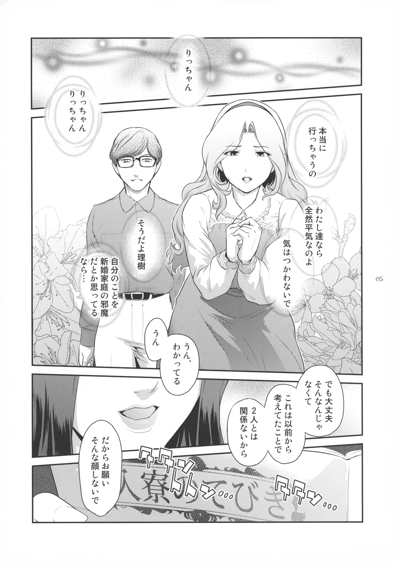 ふたじょっ!1 Page.5