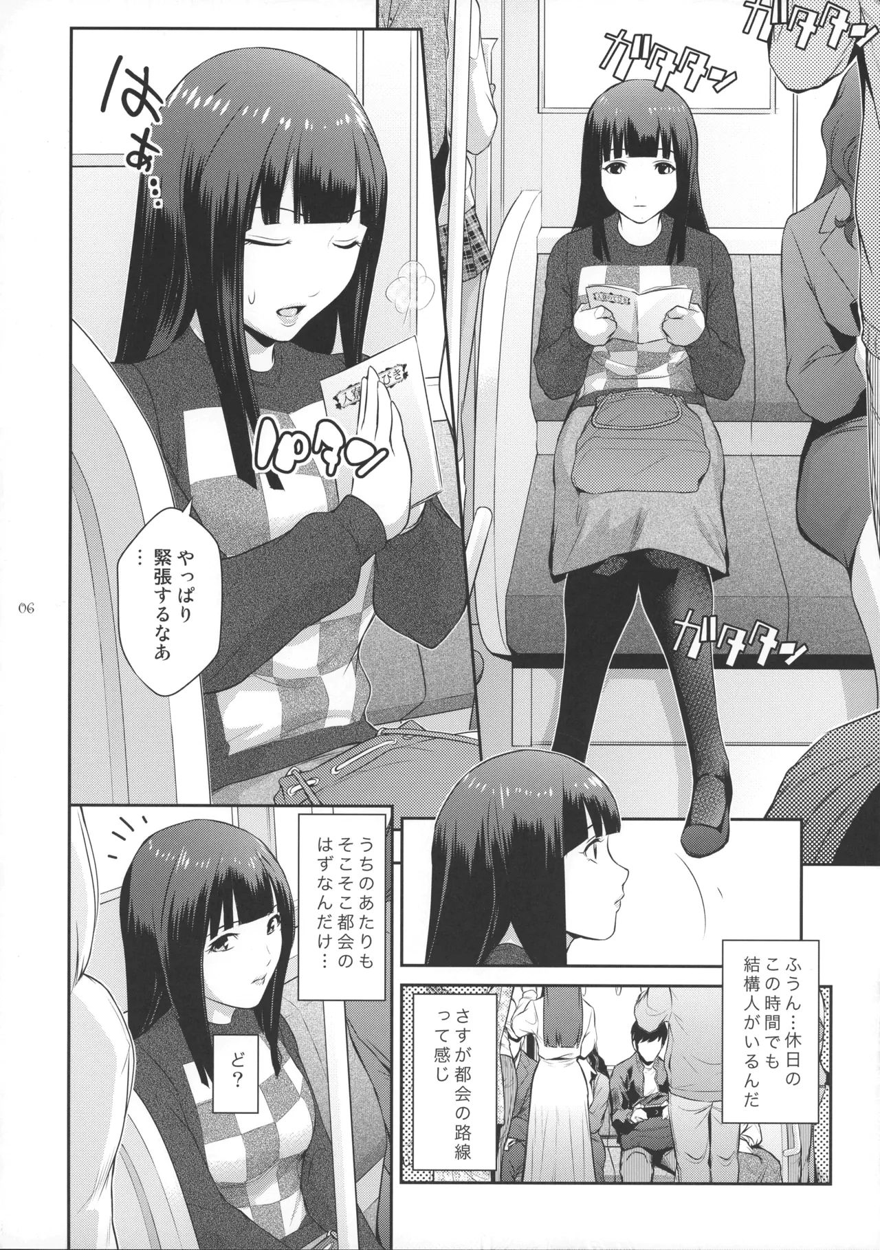 ふたじょっ!1 Page.6