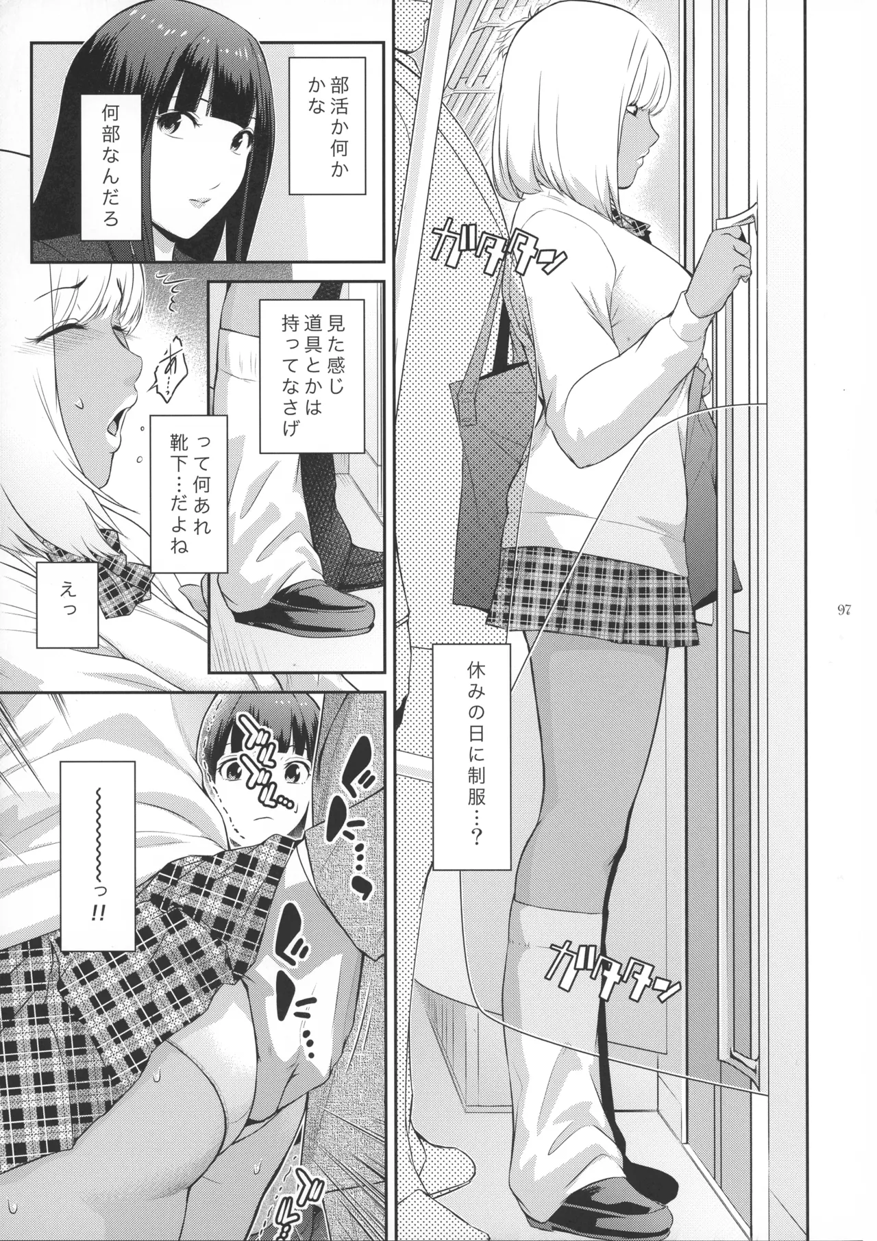 ふたじょっ!1 Page.7