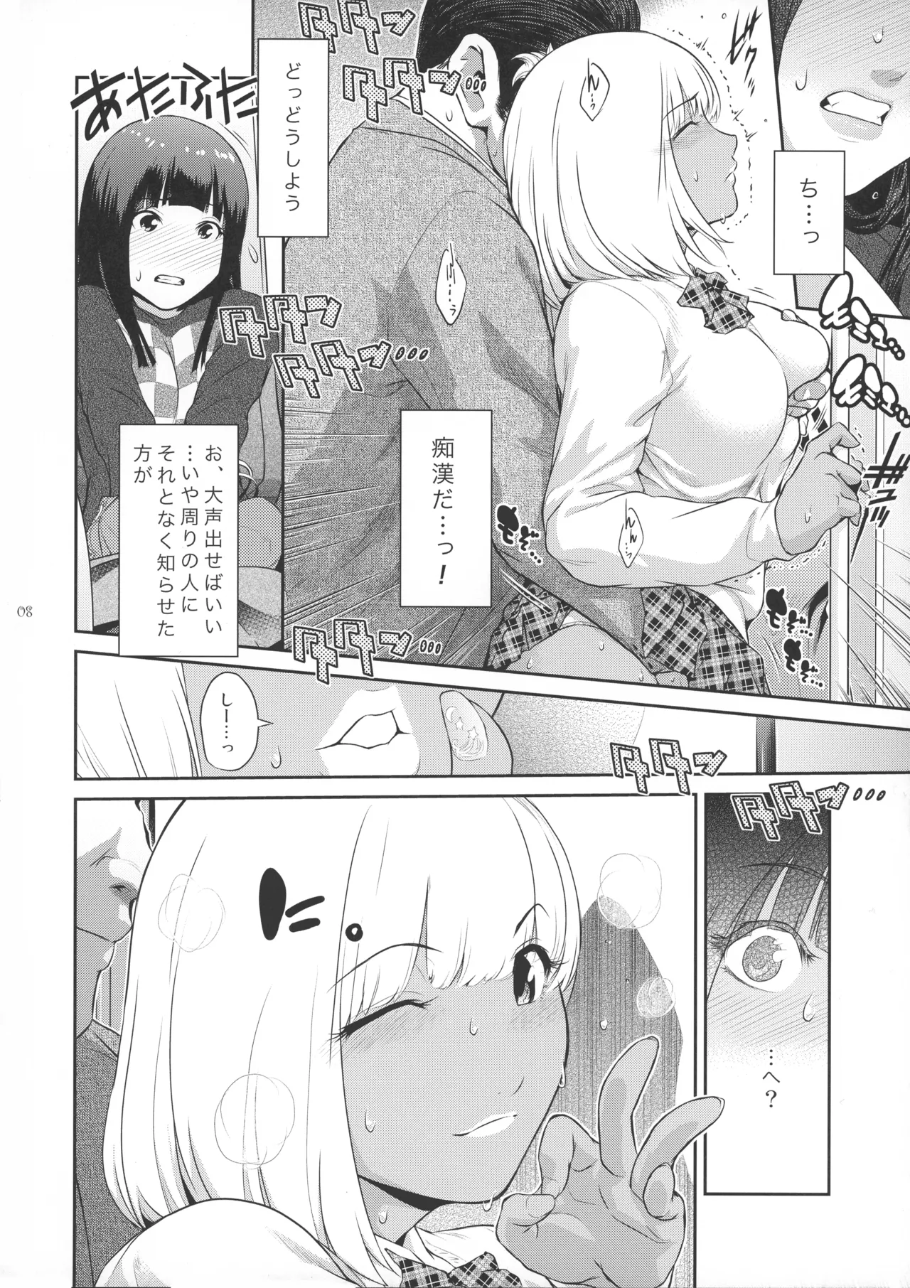 ふたじょっ!1 Page.8