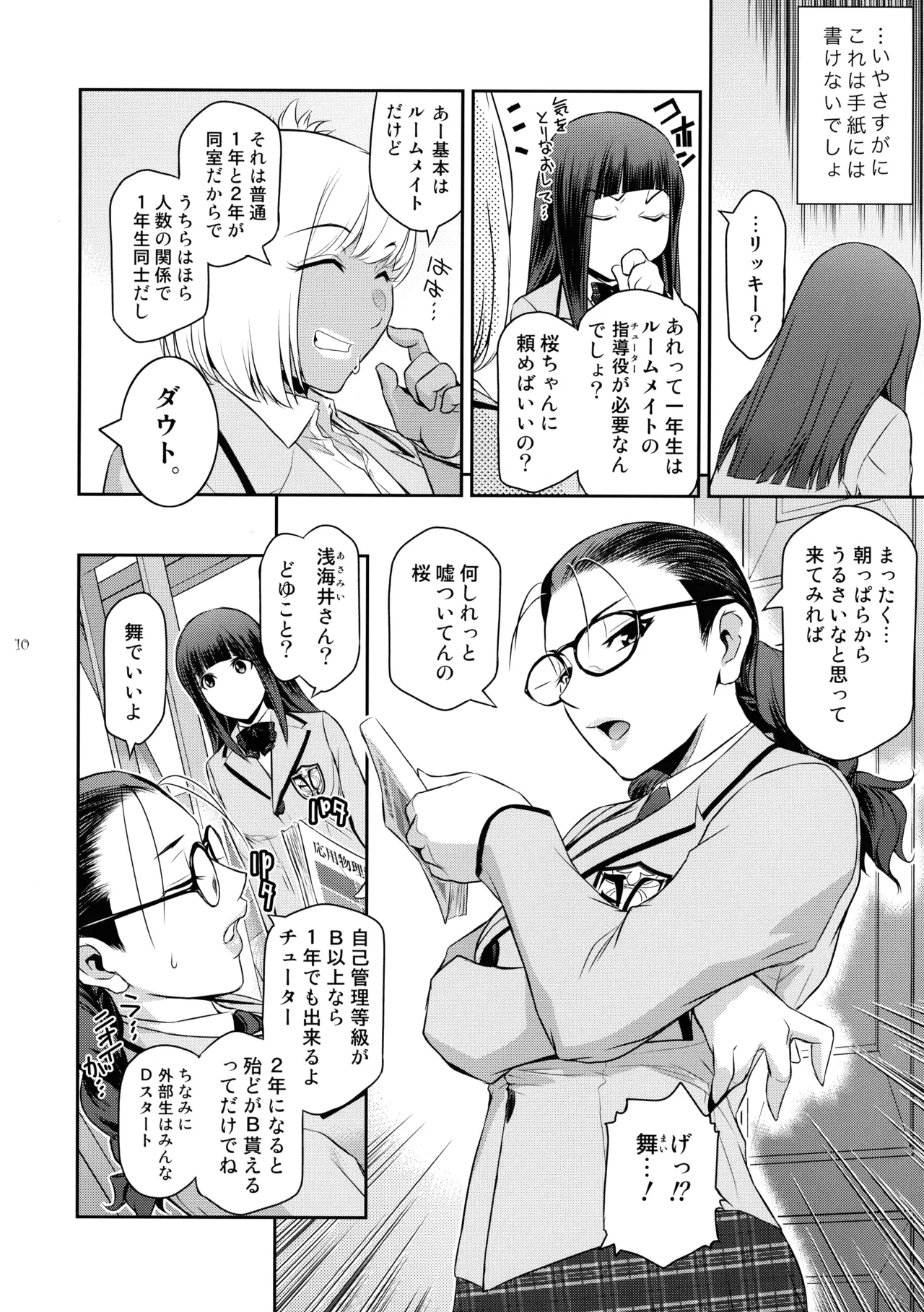 ふたじょっ!2 Page.10