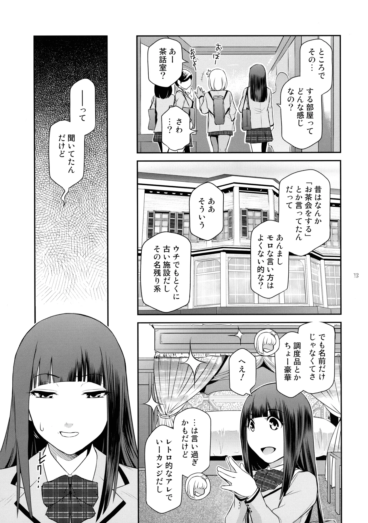 ふたじょっ!2 Page.13