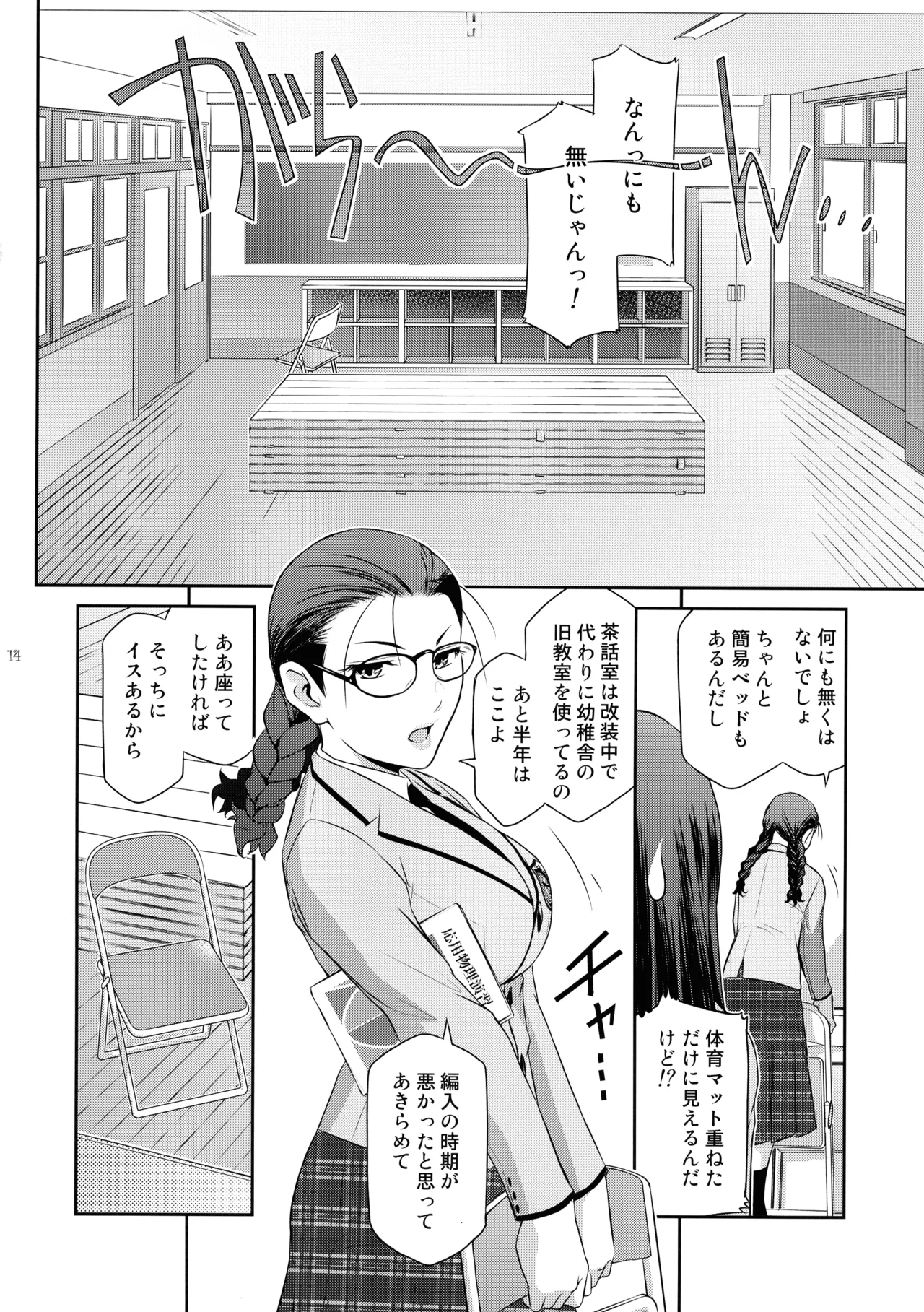 ふたじょっ!2 Page.14