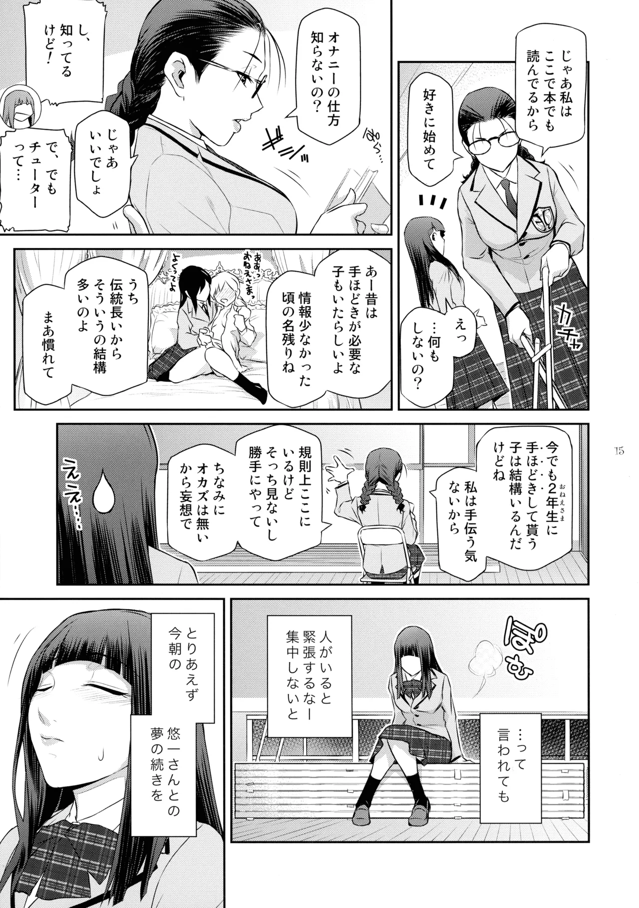 ふたじょっ!2 Page.15