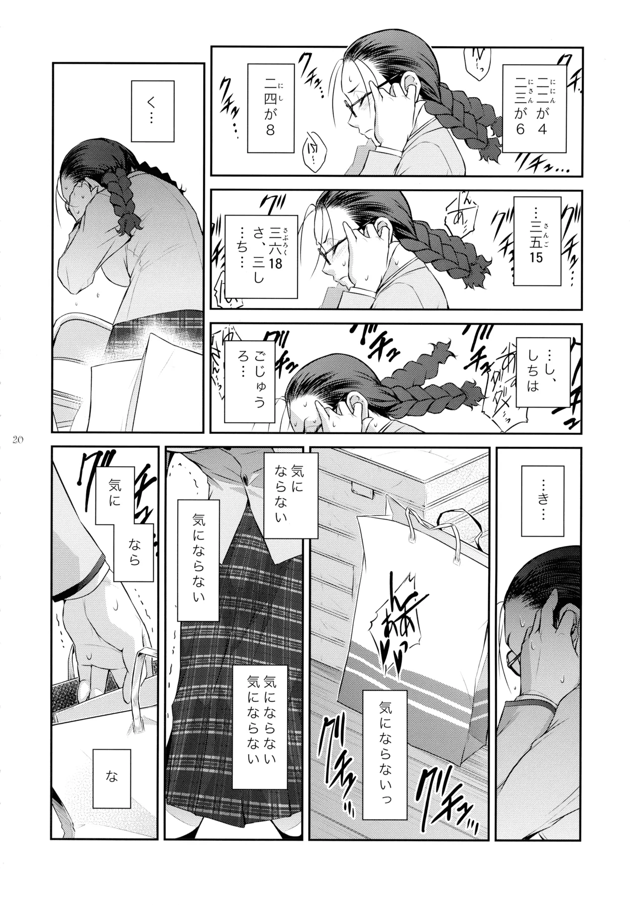 ふたじょっ!2 Page.20