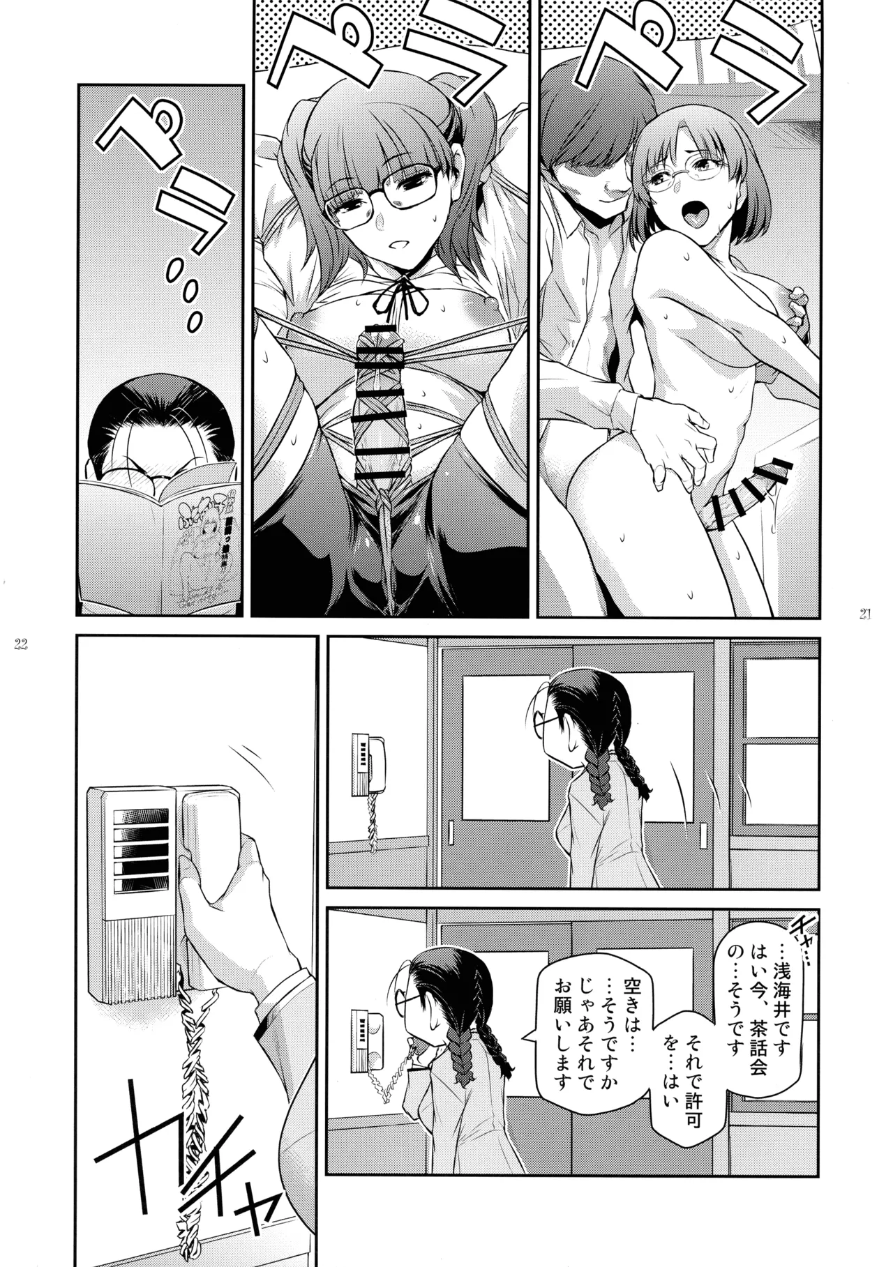 ふたじょっ!2 Page.22