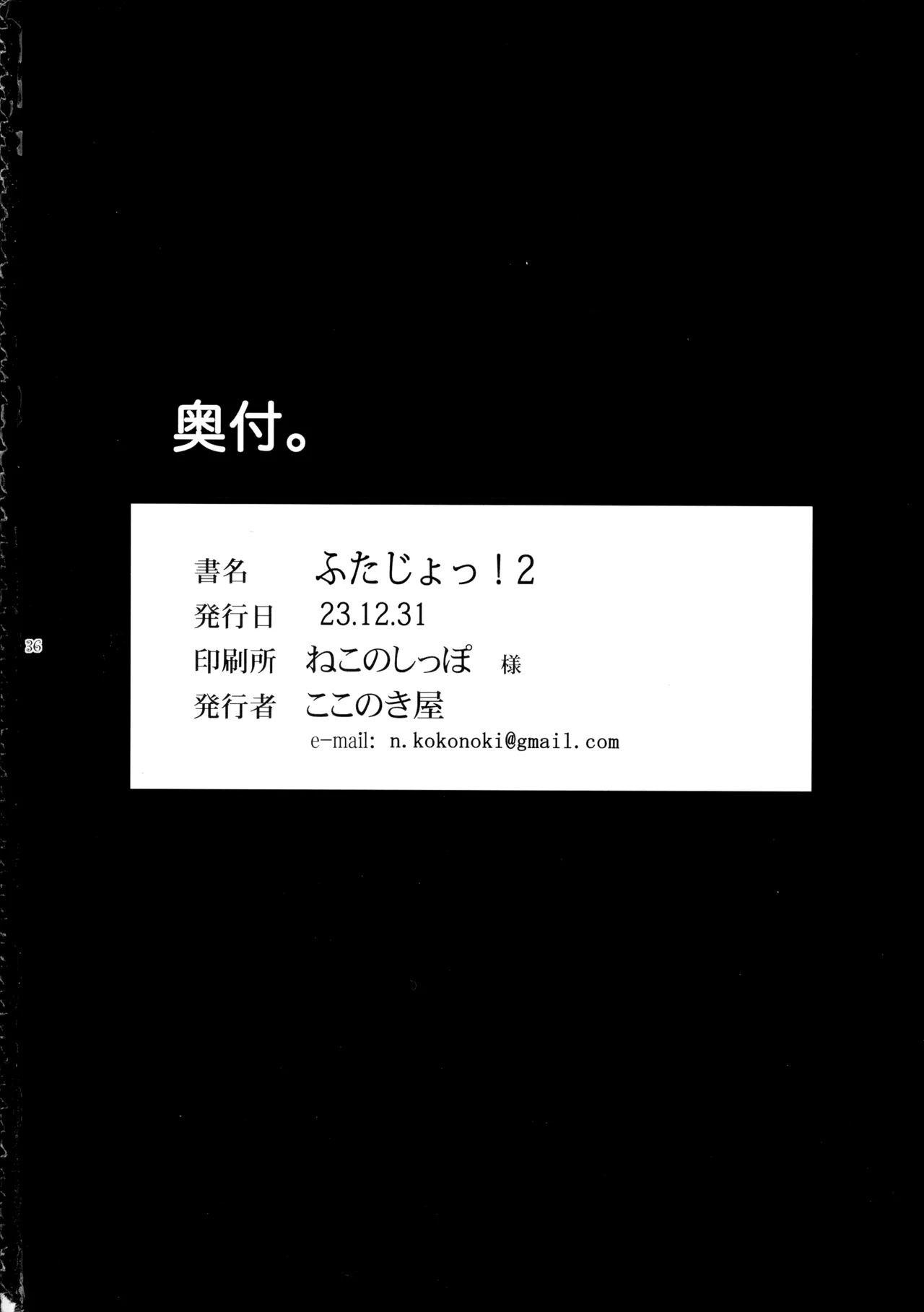 ふたじょっ!2 Page.36