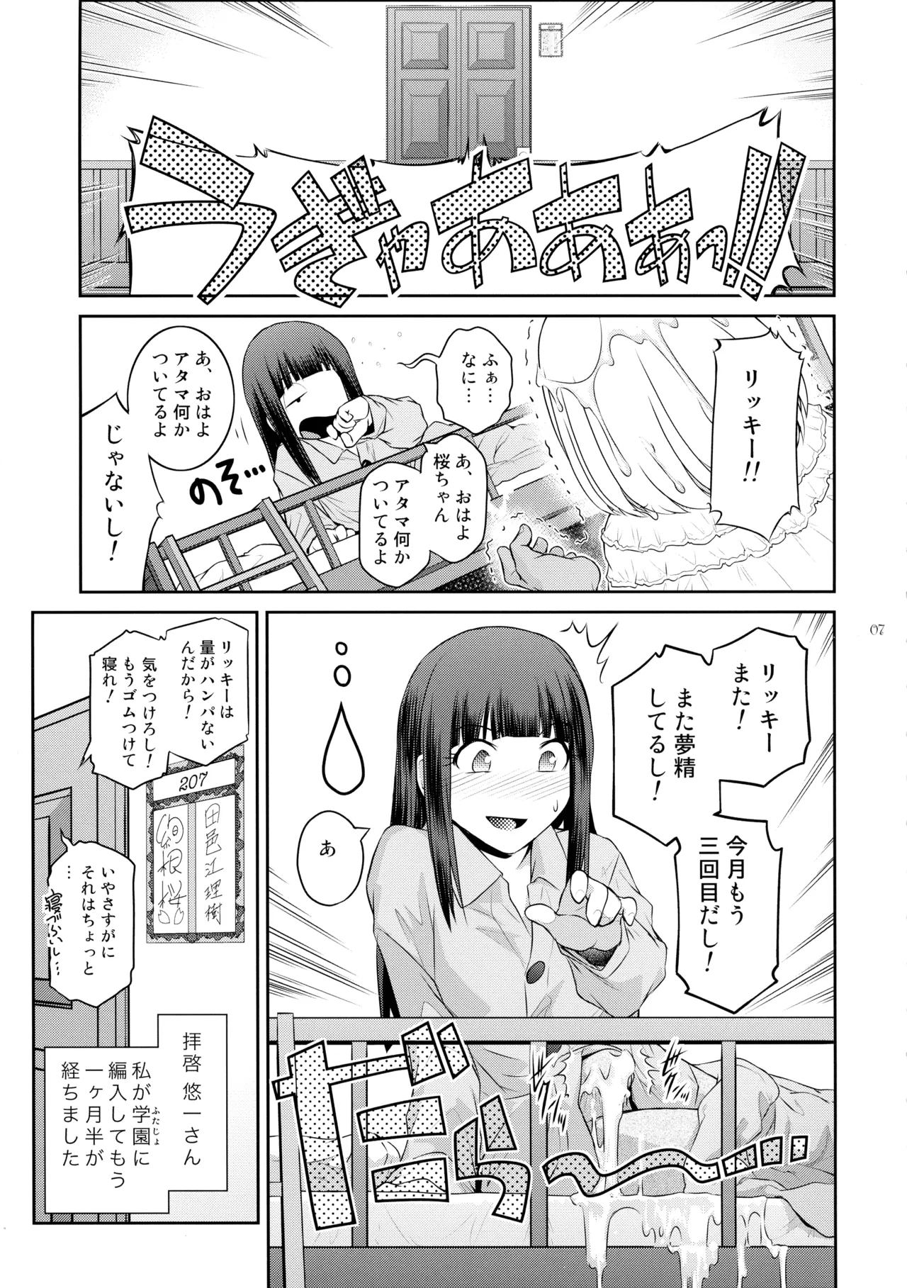 ふたじょっ!2 Page.7