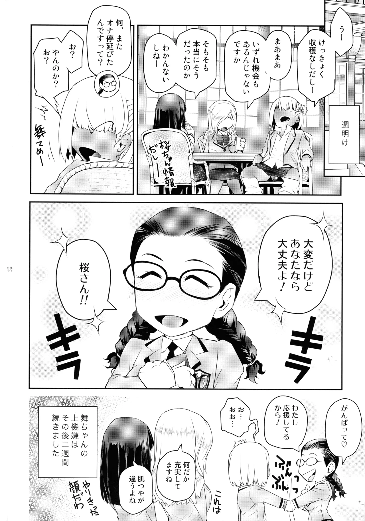 ふたじょっ!7 Page.22