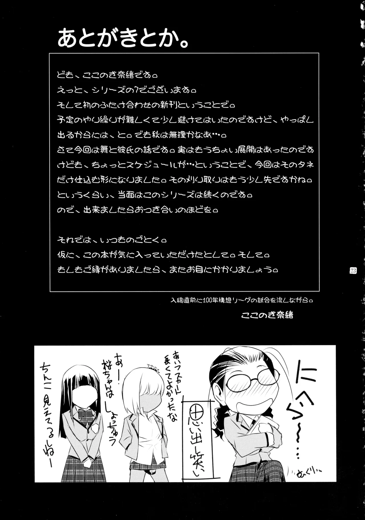 ふたじょっ!7 Page.23