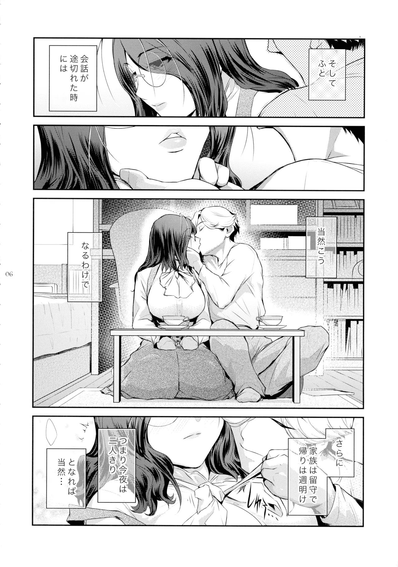 ふたじょっ!7 Page.6