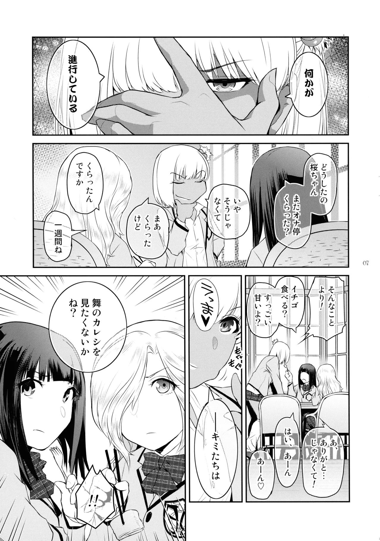 ふたじょっ!7 Page.7