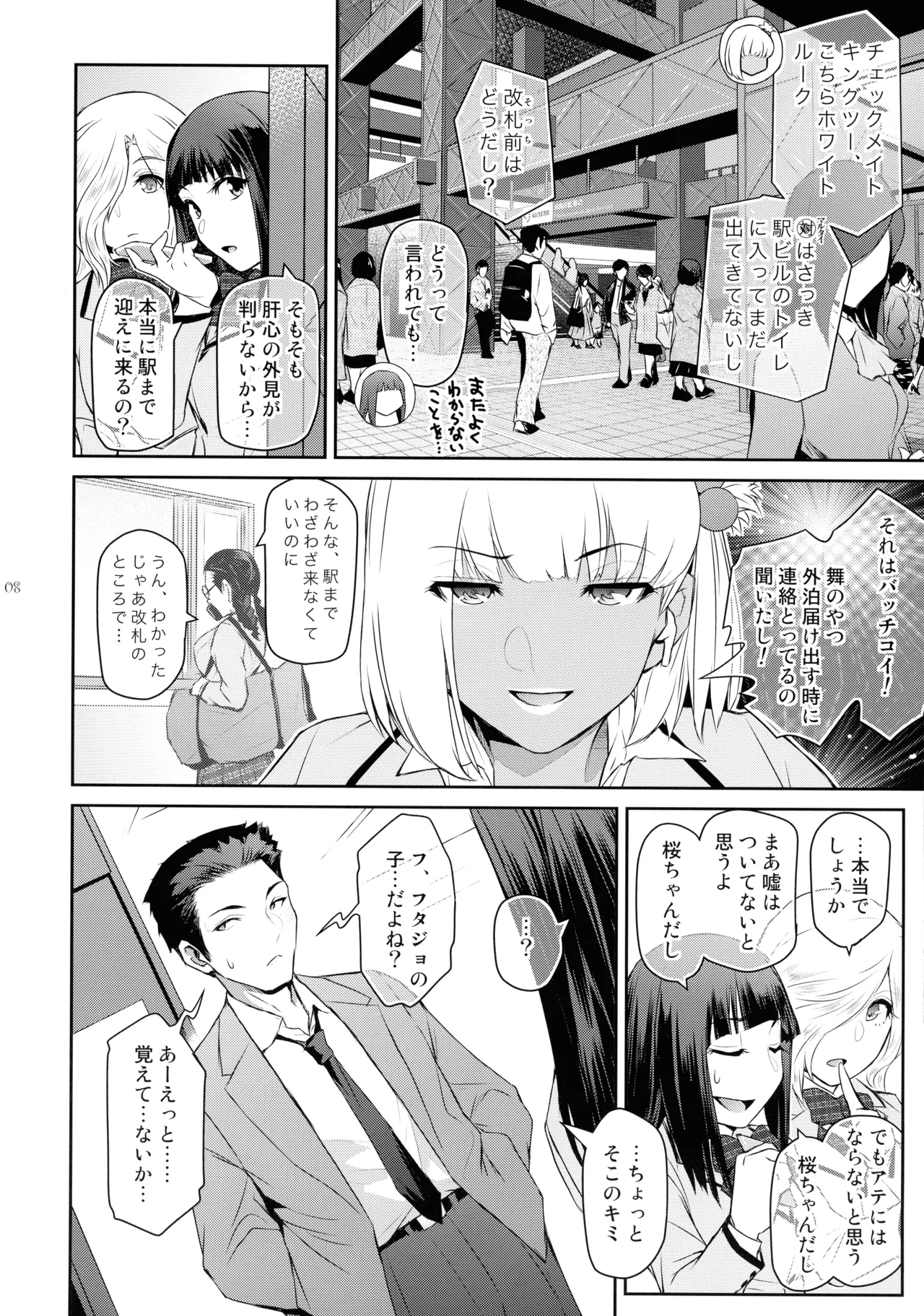 ふたじょっ!7 Page.8