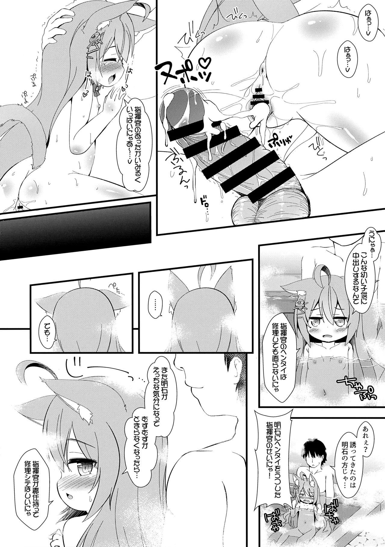 修理シテほしいにゃ。 Page.14