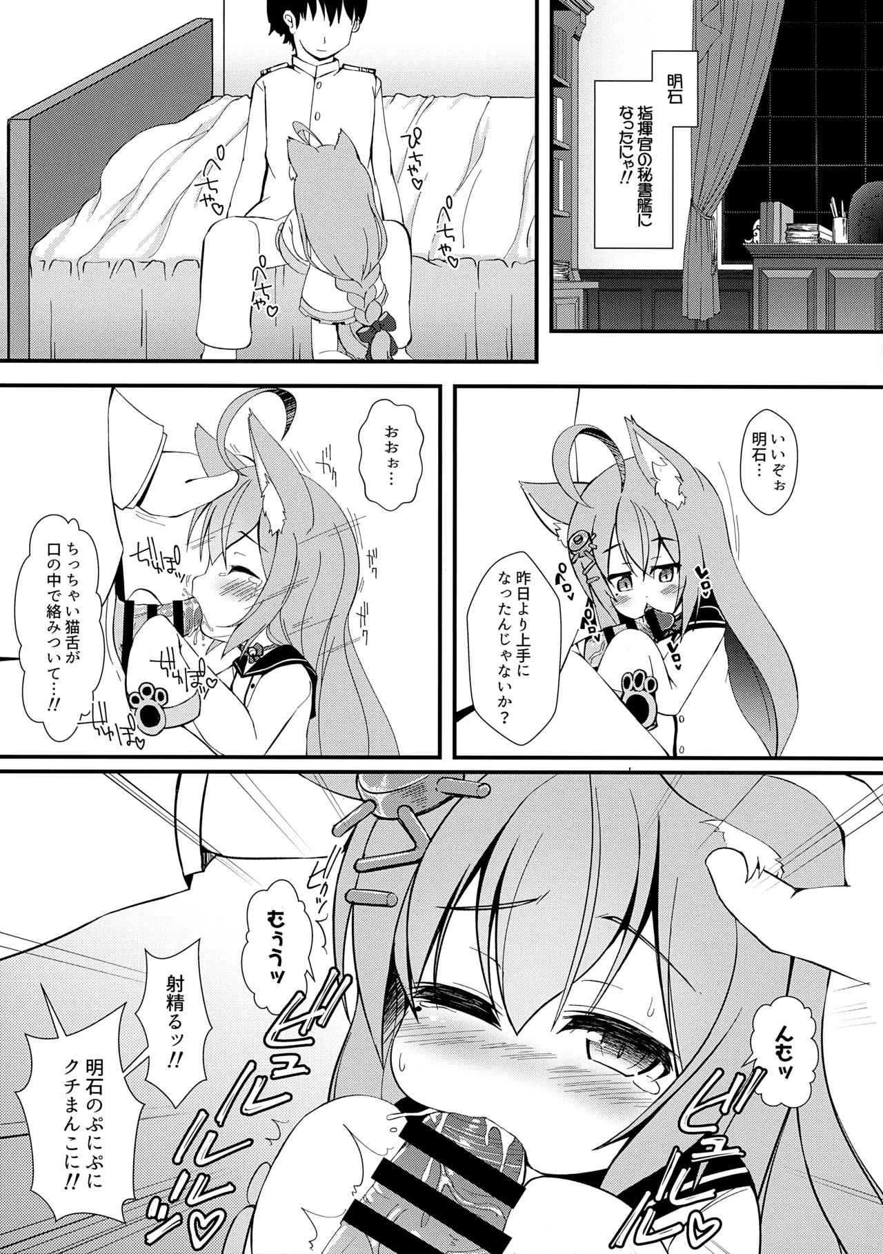 修理シテほしいにゃ。 Page.3