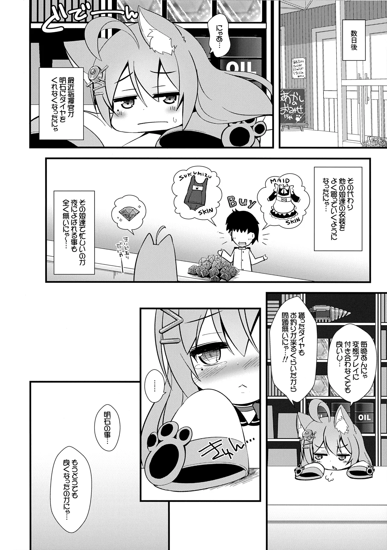 修理シテほしいにゃ。 Page.8