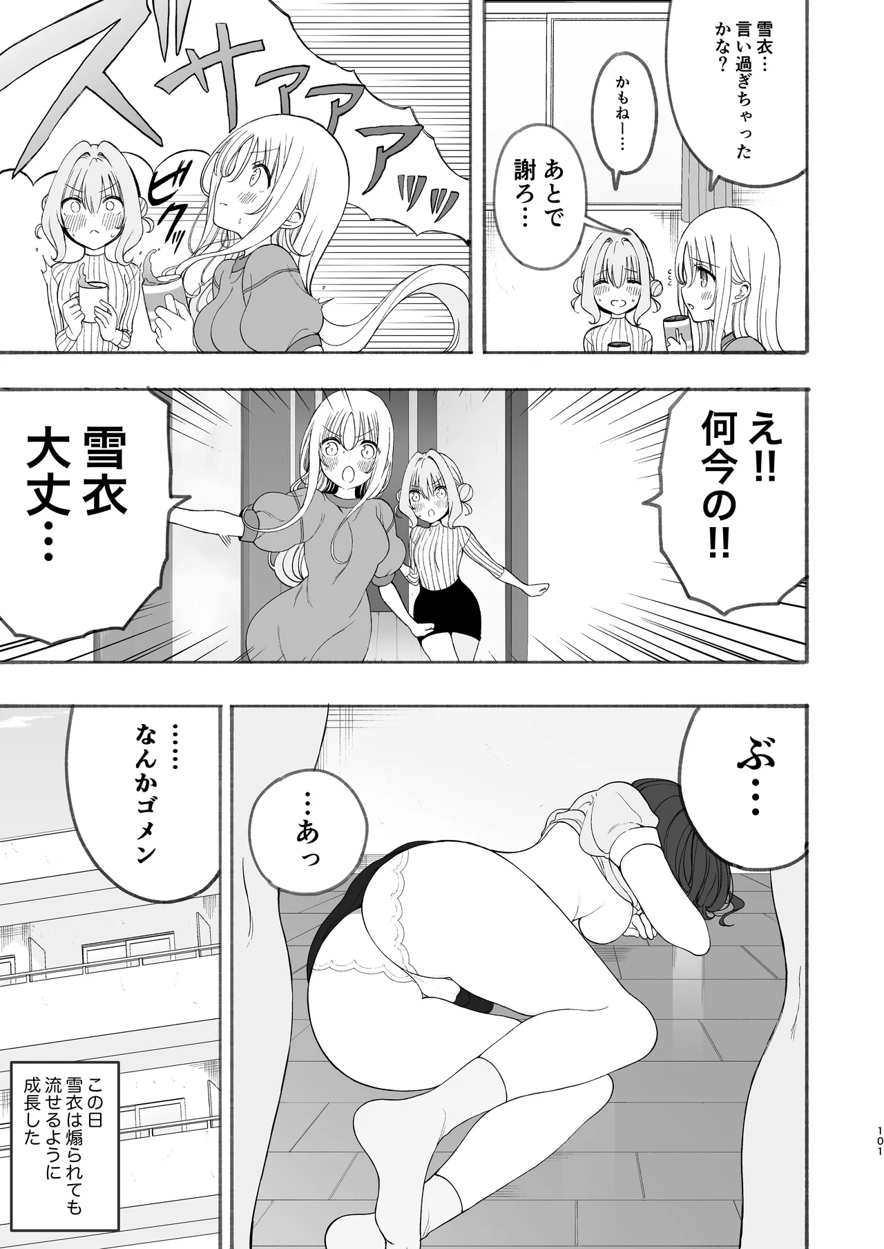のやま短編集 Page.101