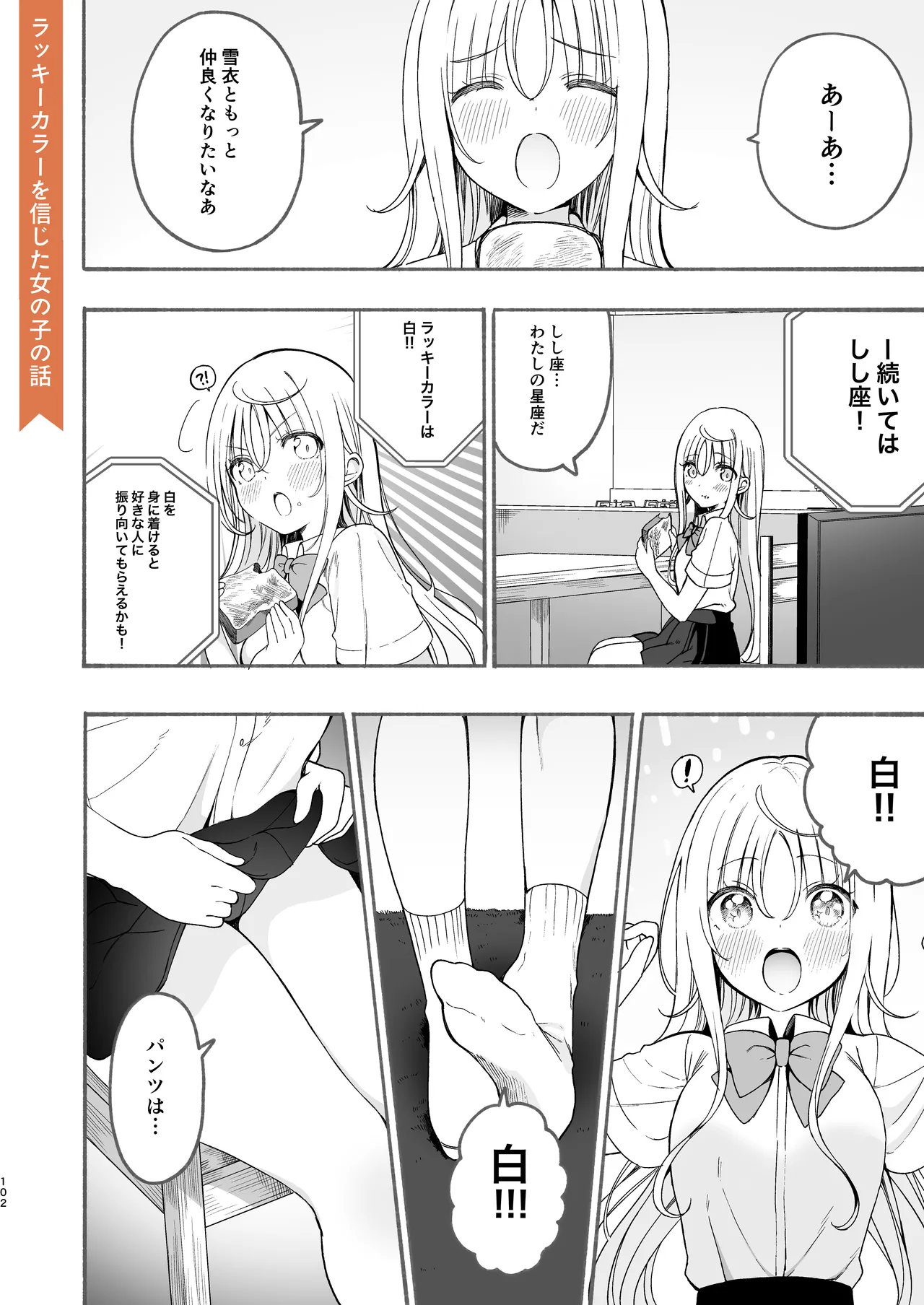 のやま短編集 Page.102