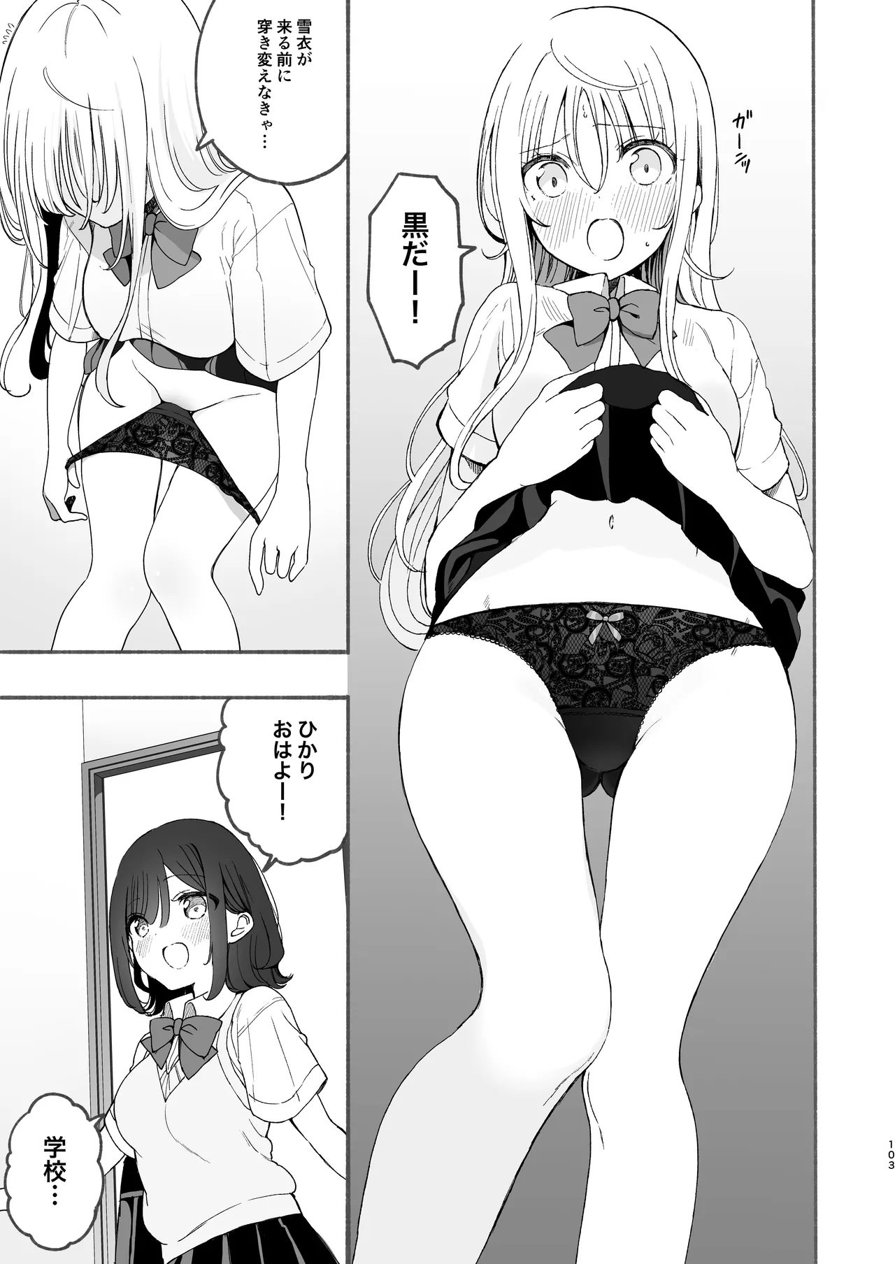 のやま短編集 Page.103