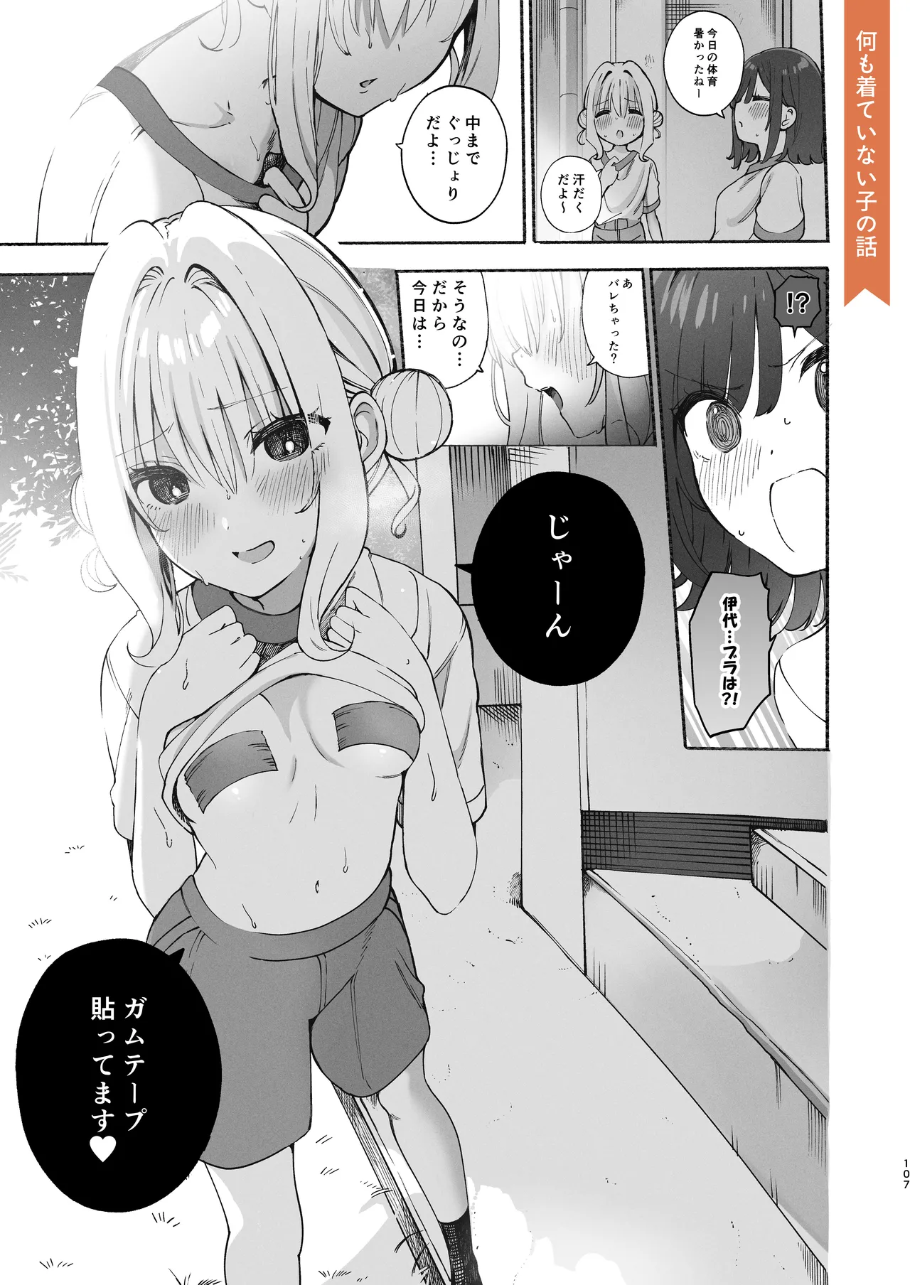 のやま短編集 Page.107