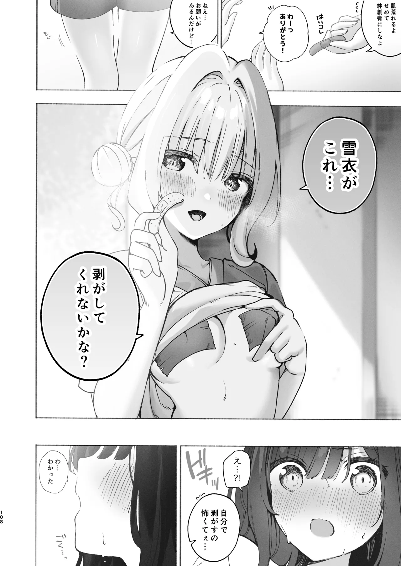 のやま短編集 Page.108